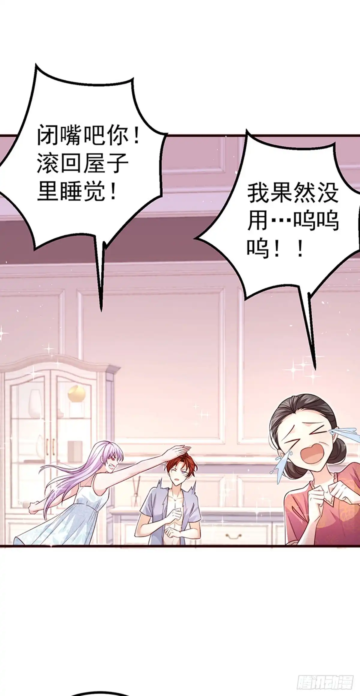 《虐渣的一百种方式》第92话 拍戏一泻千里 第8页