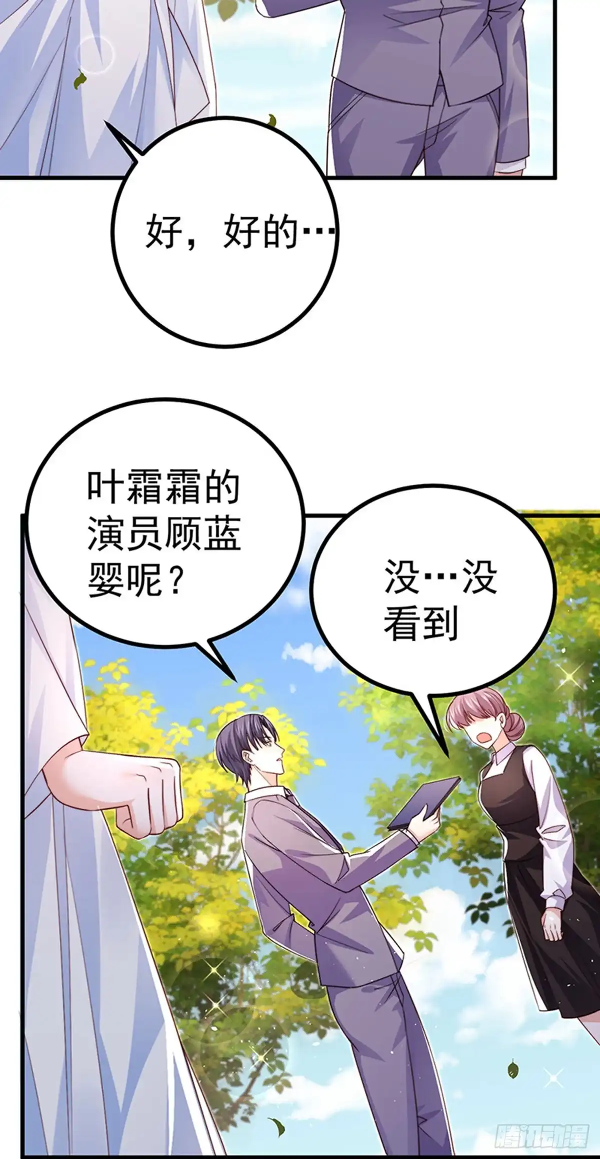《虐渣的一百种方式》第92话 拍戏一泻千里 第13页