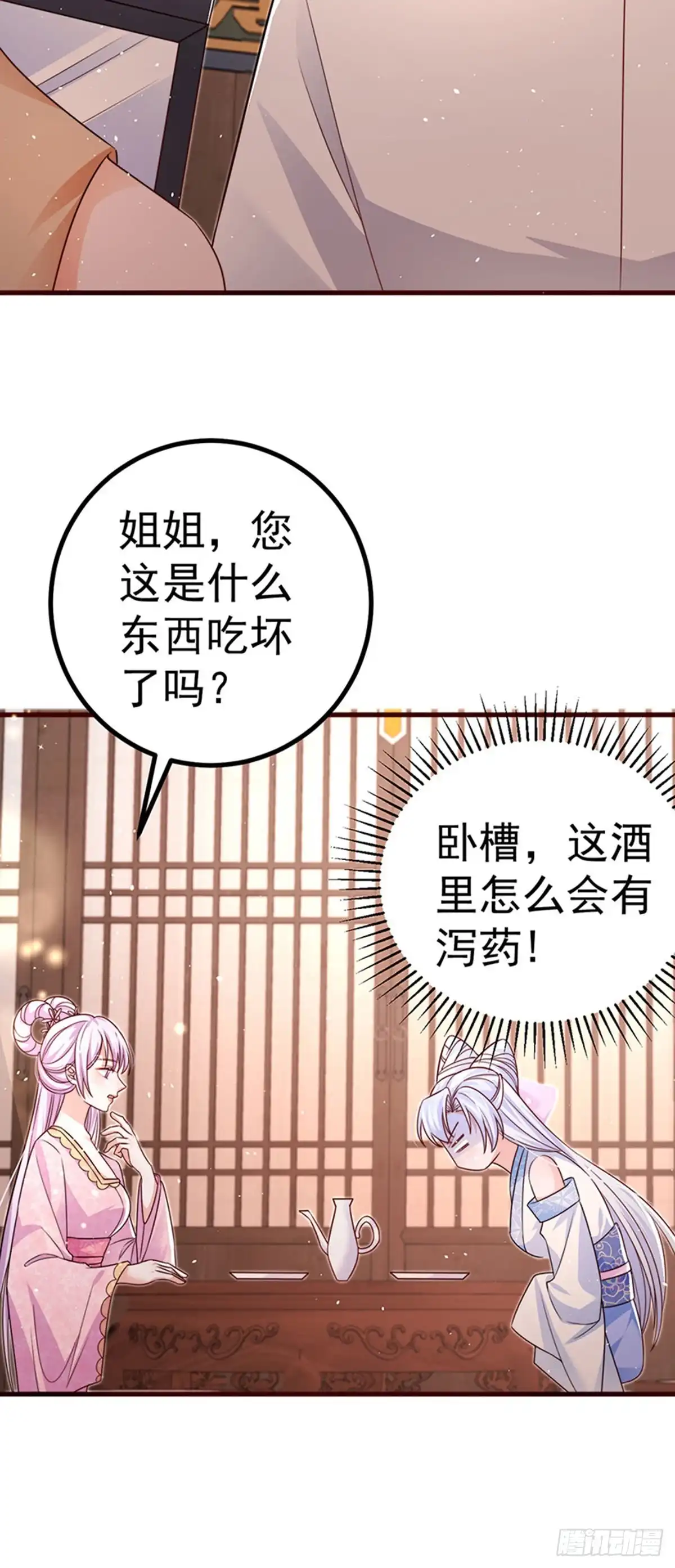 《虐渣的一百种方式》第92话 拍戏一泻千里 第32页