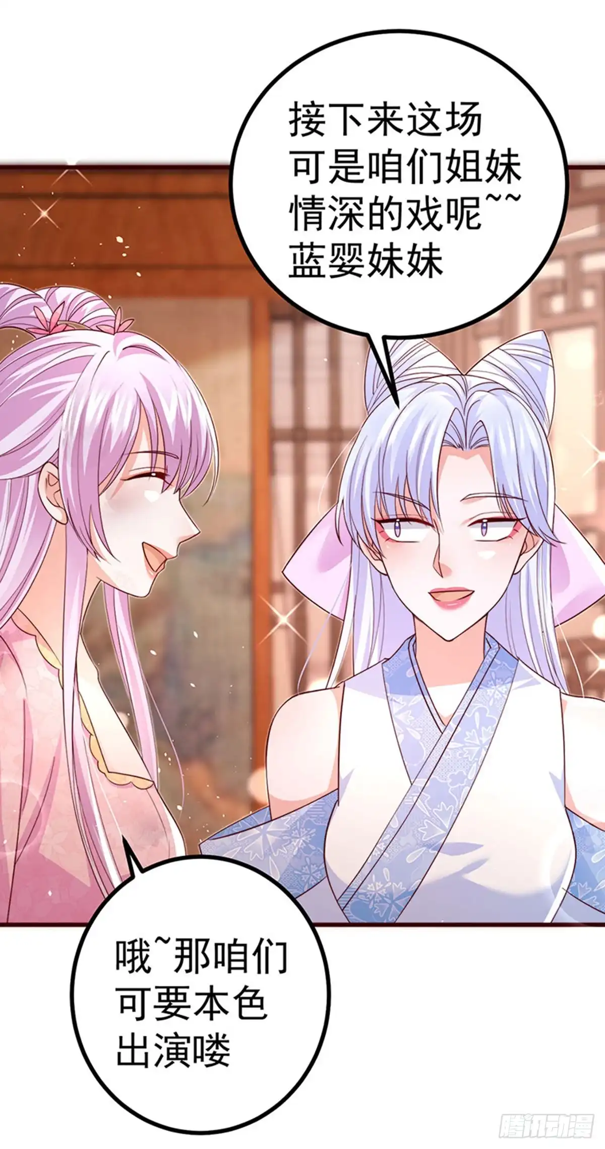 《虐渣的一百种方式》第92话 拍戏一泻千里 第18页