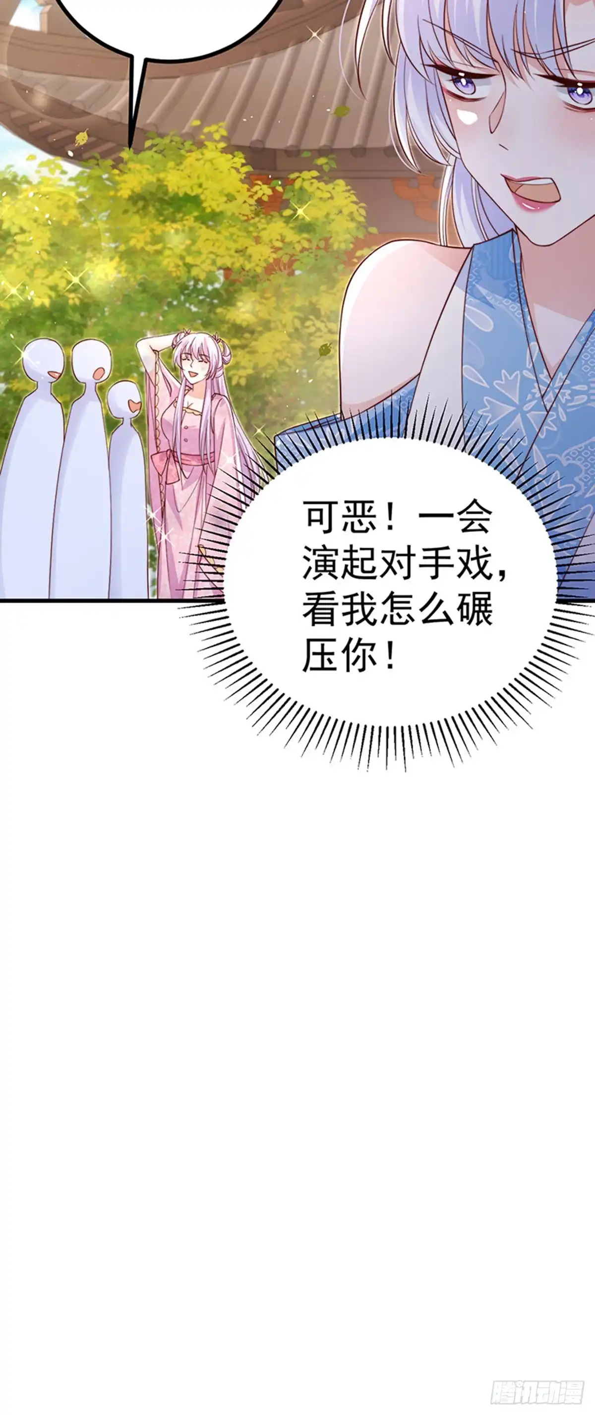 《虐渣的一百种方式》第92话 拍戏一泻千里 第16页