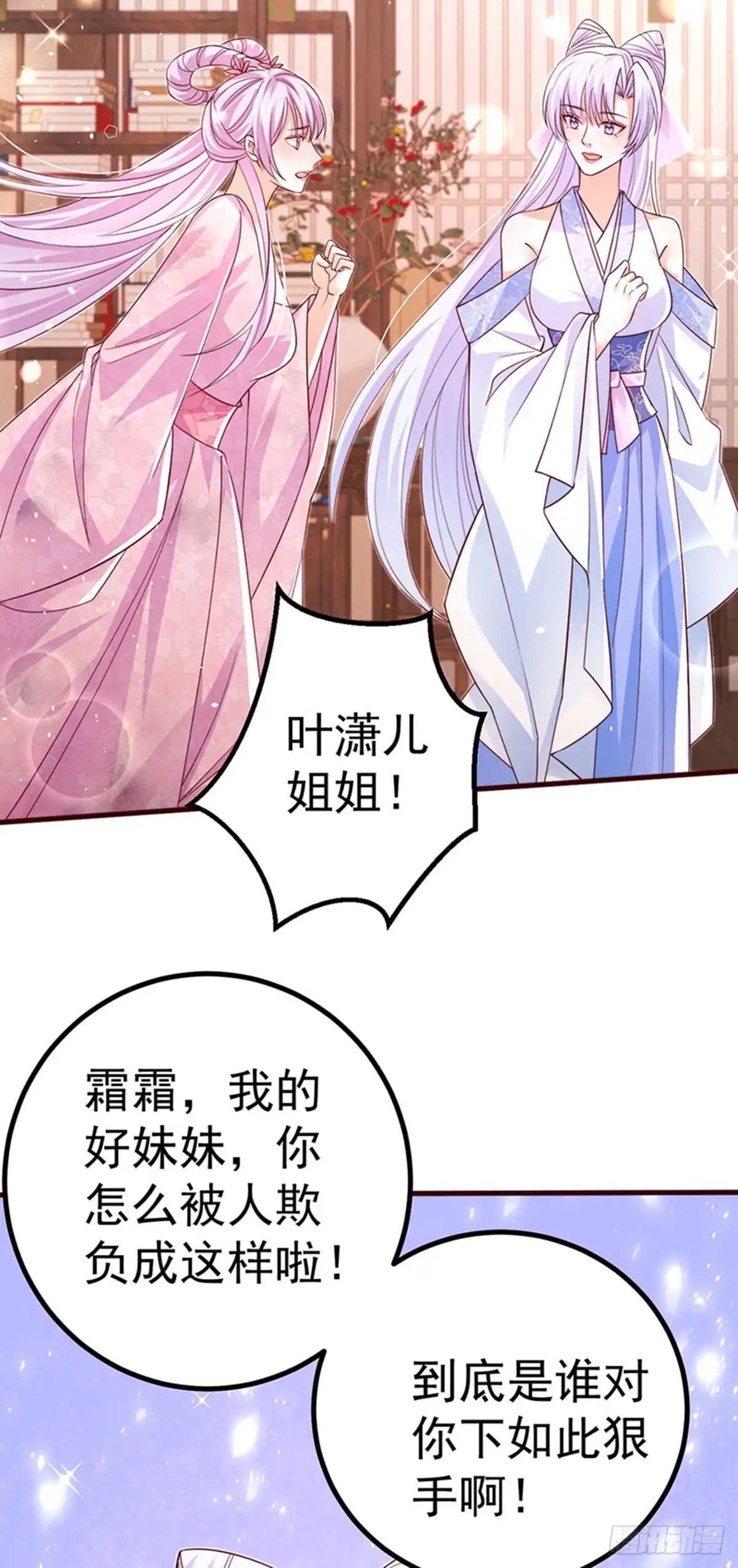 《虐渣的一百种方式》第92话 拍戏一泻千里 第20页