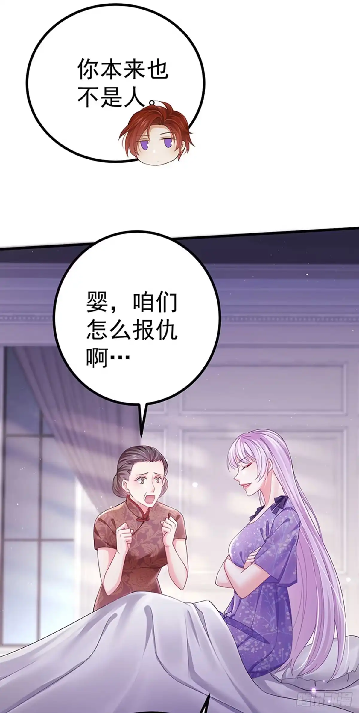 《虐渣的一百种方式》第93话 仙灵粉碎咒 第27页