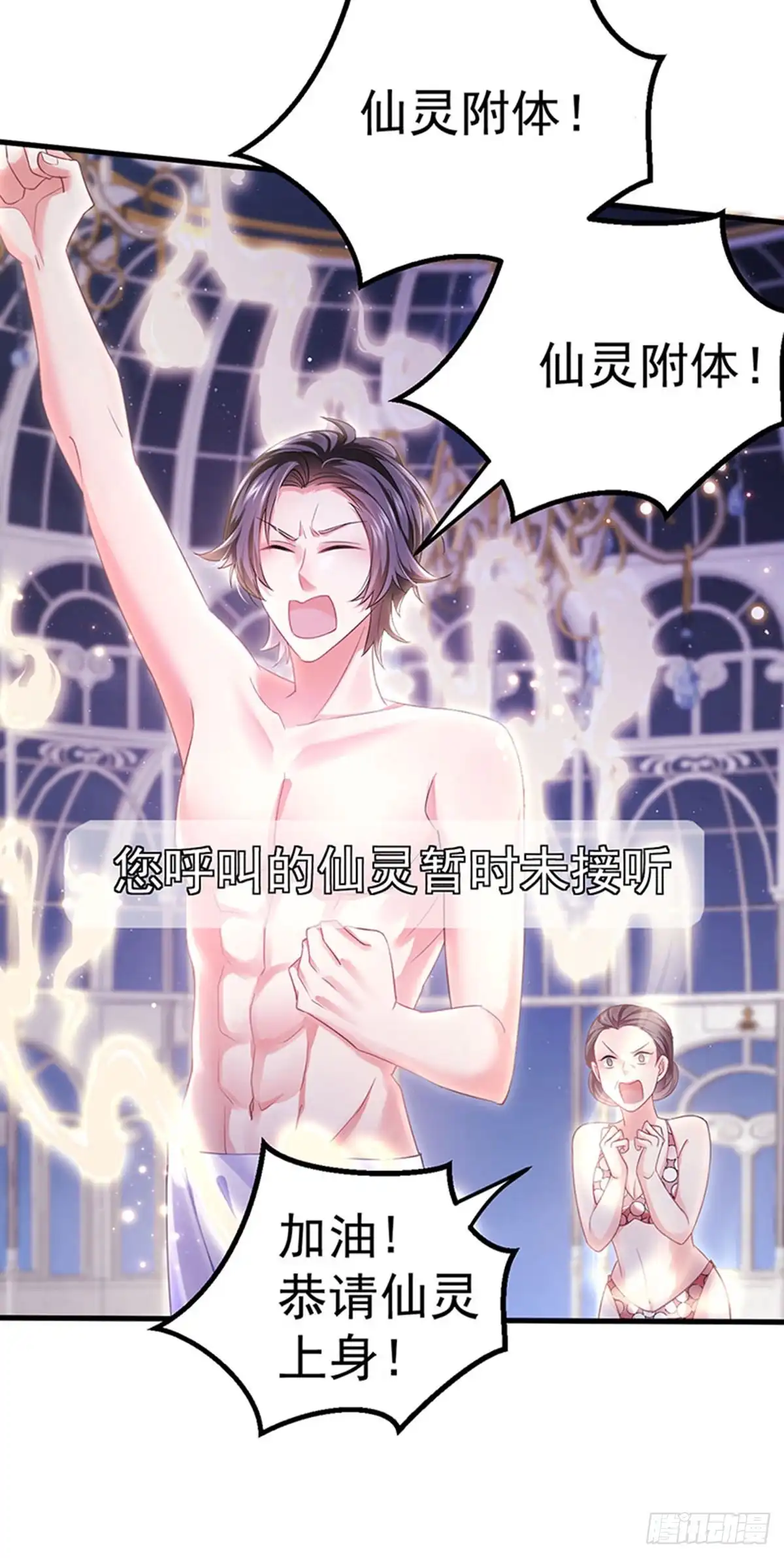 《虐渣的一百种方式》第93话 仙灵粉碎咒 第8页