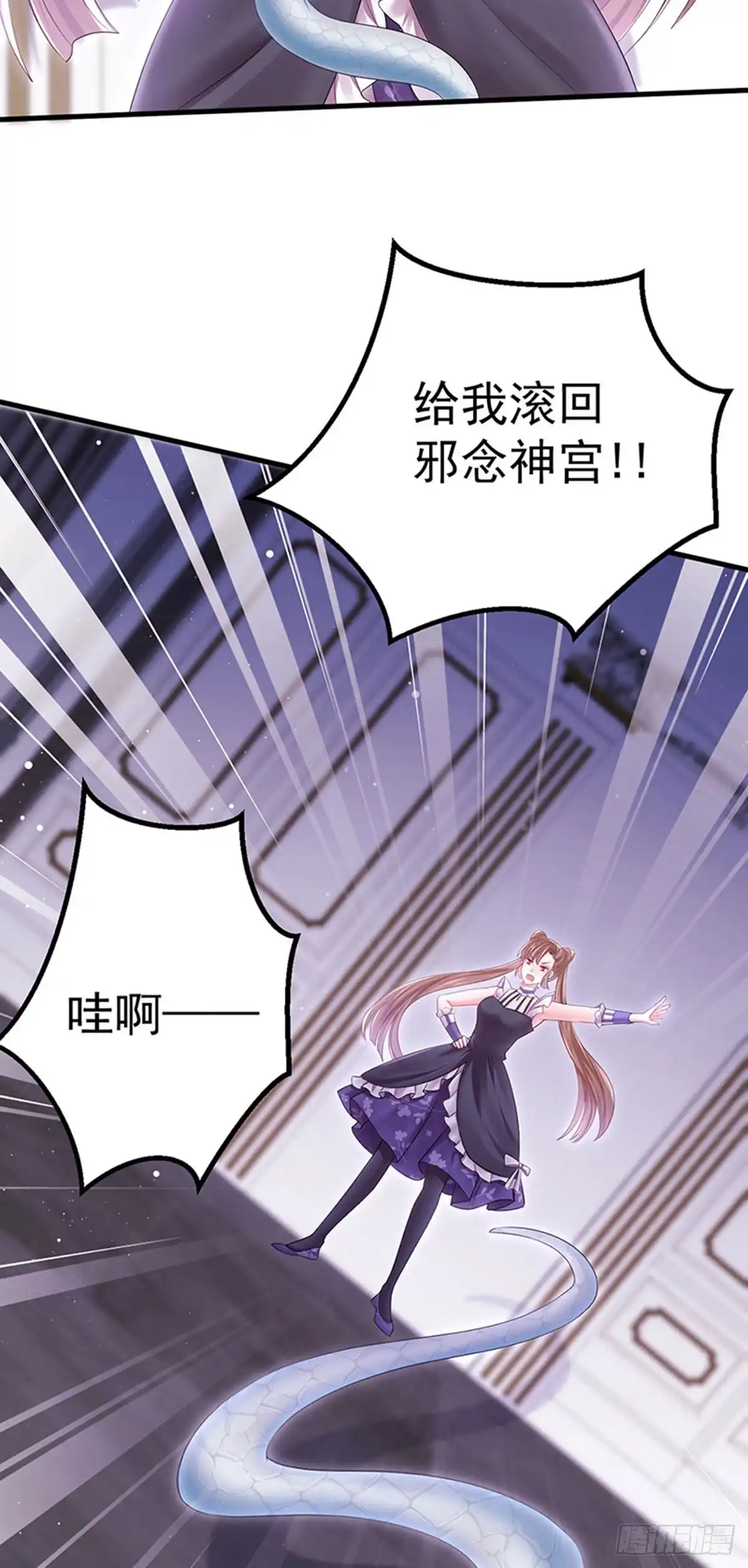 《虐渣的一百种方式》第93话 仙灵粉碎咒 第42页
