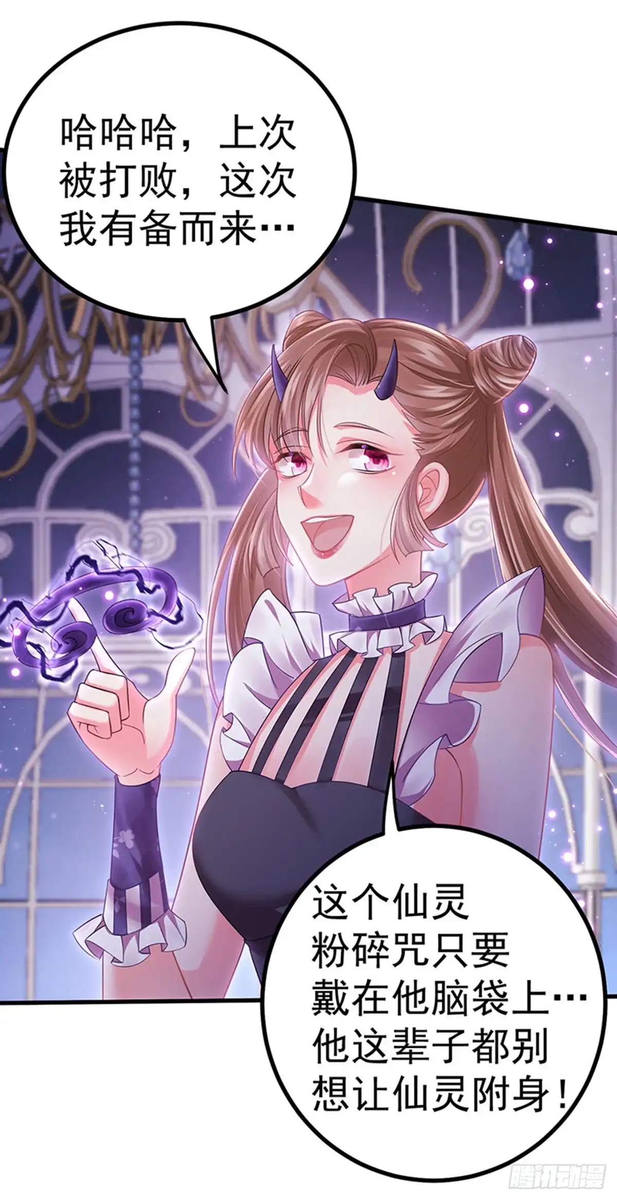 《虐渣的一百种方式》第93话 仙灵粉碎咒 第9页