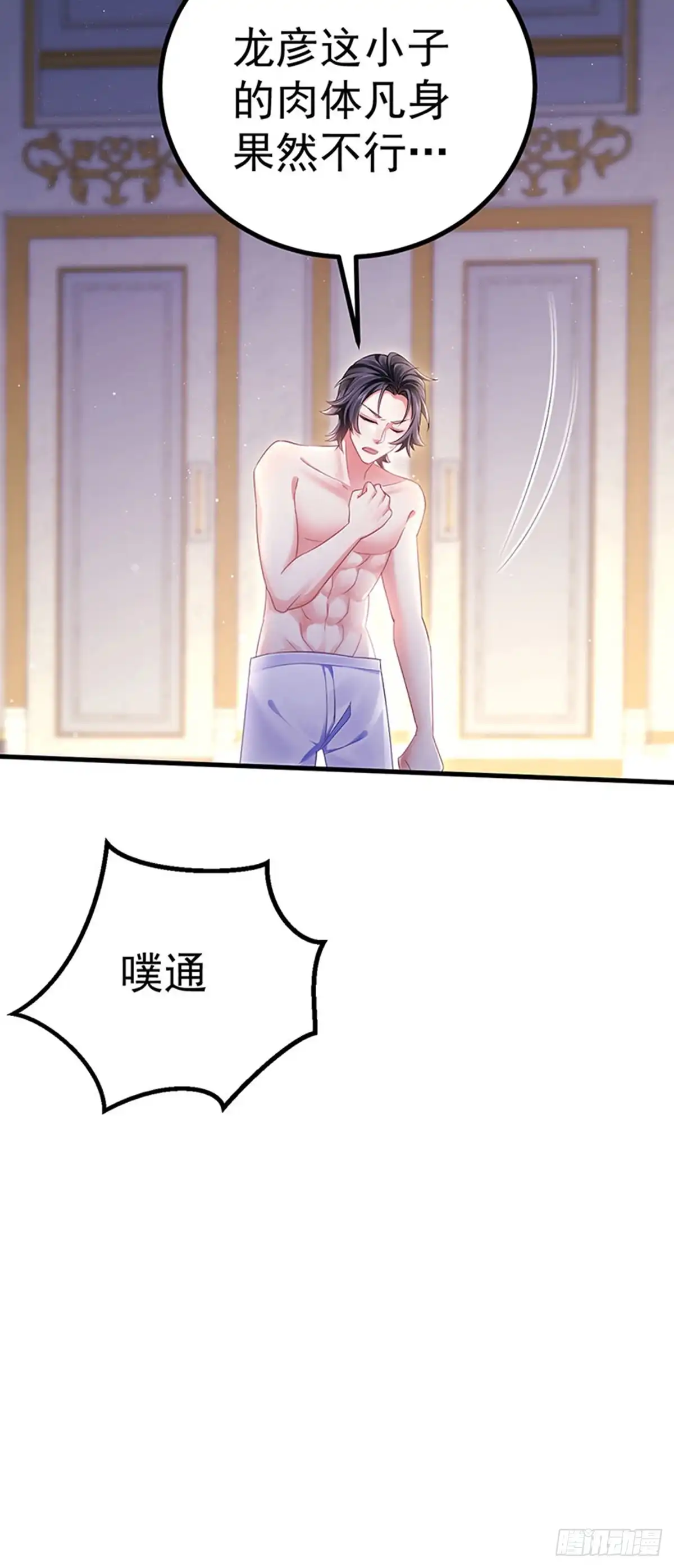 《虐渣的一百种方式》第93话 仙灵粉碎咒 第23页