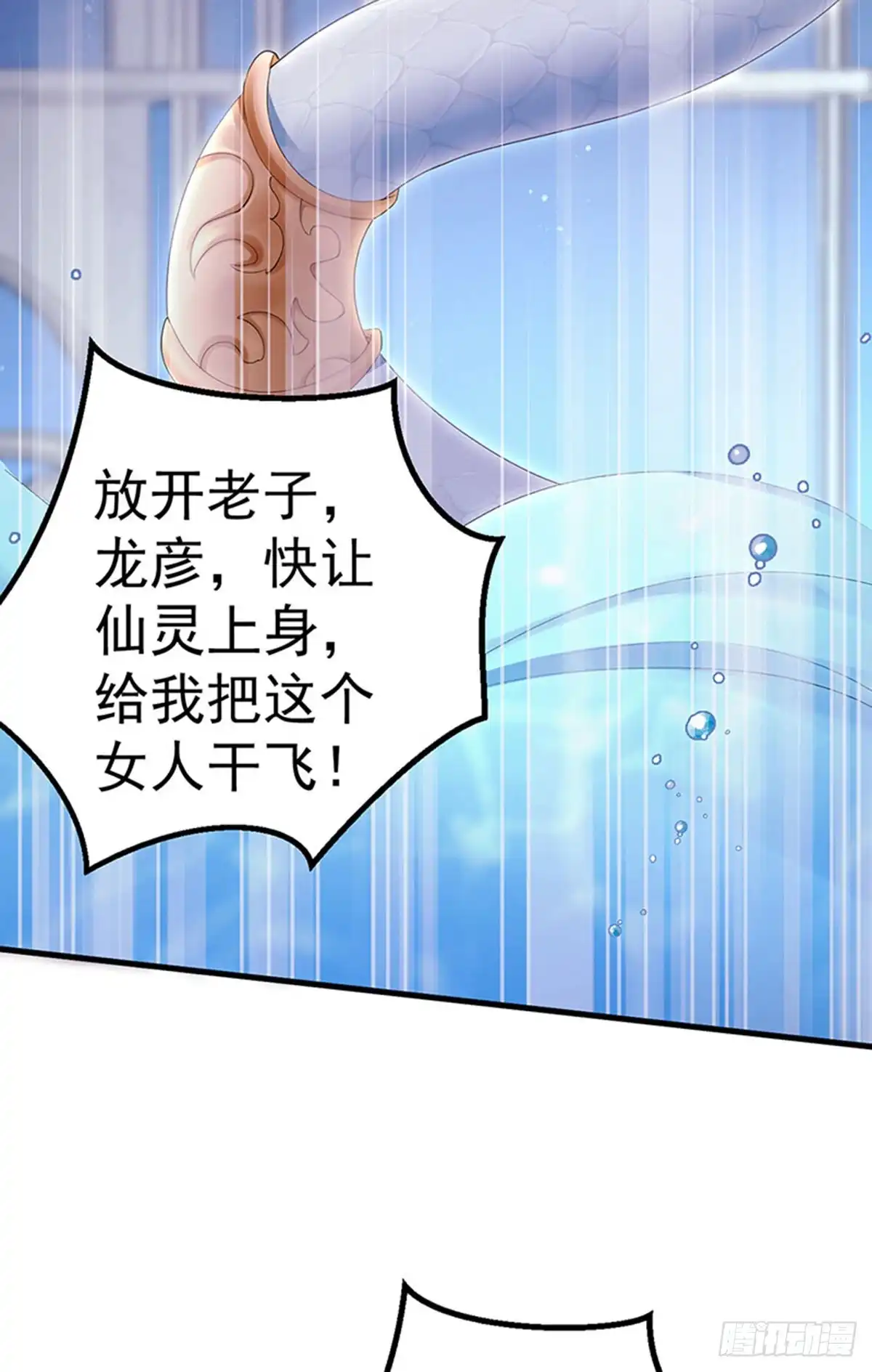 《虐渣的一百种方式》第93话 仙灵粉碎咒 第7页