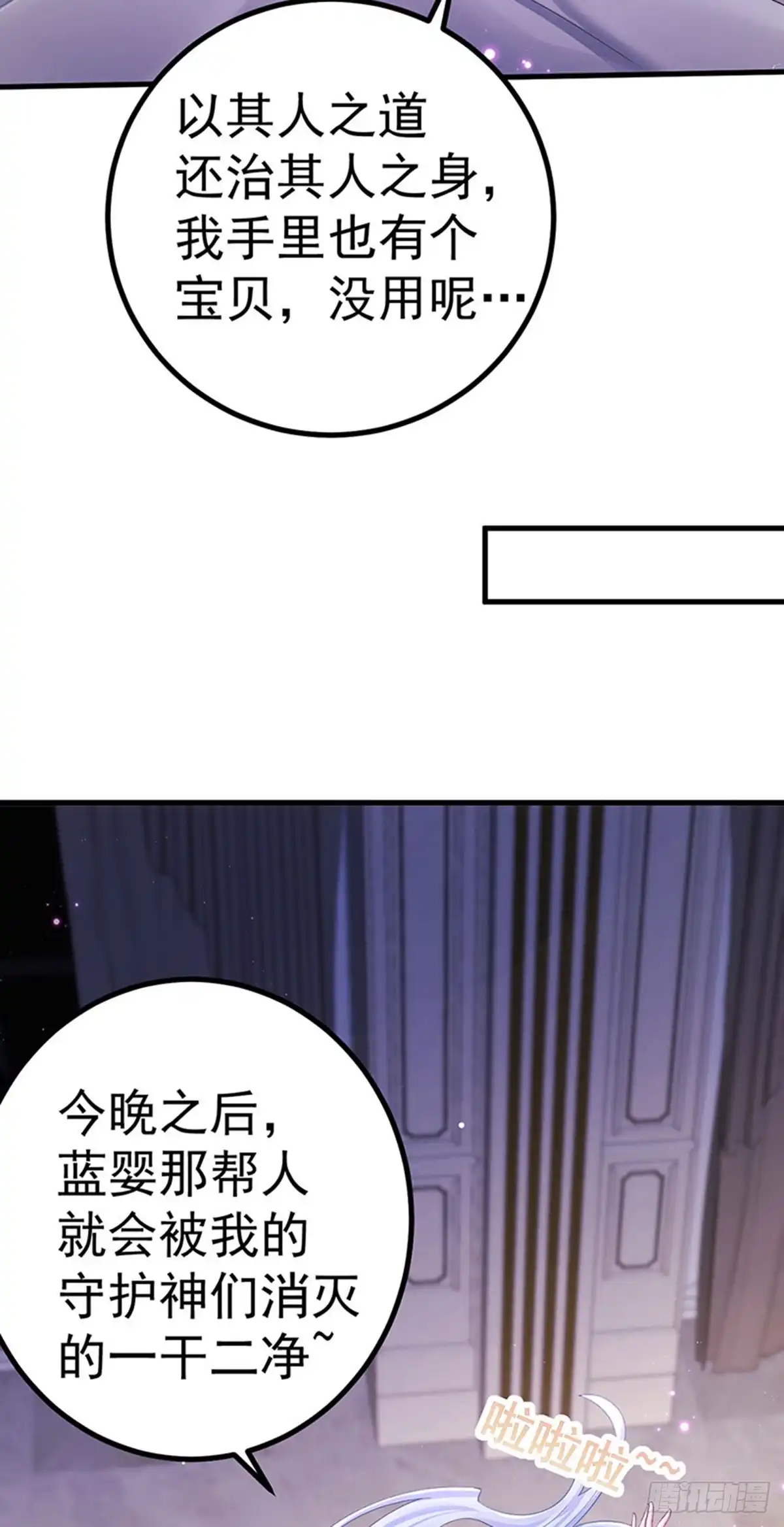《虐渣的一百种方式》第93话 仙灵粉碎咒 第28页