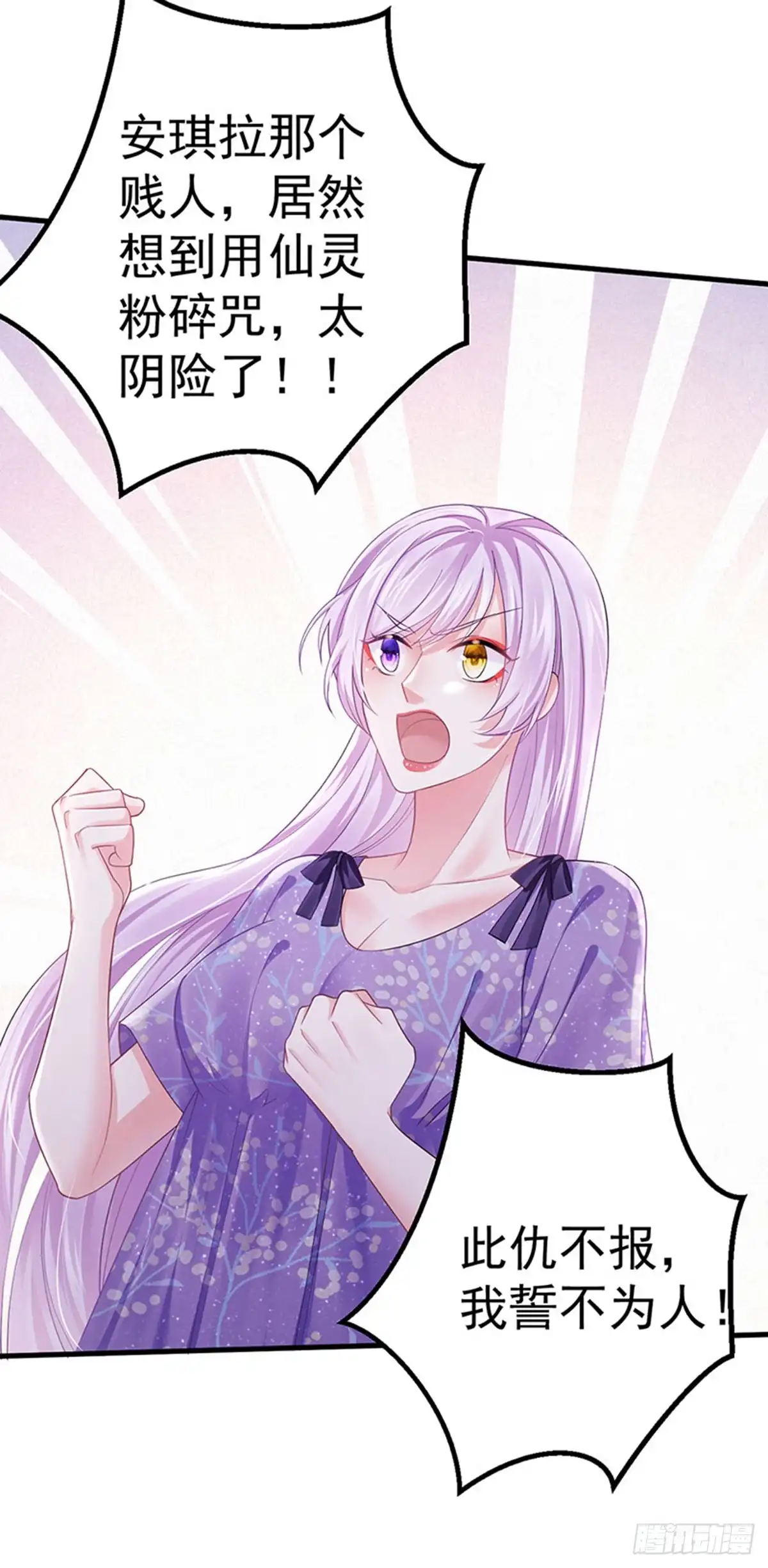 《虐渣的一百种方式》第93话 仙灵粉碎咒 第26页