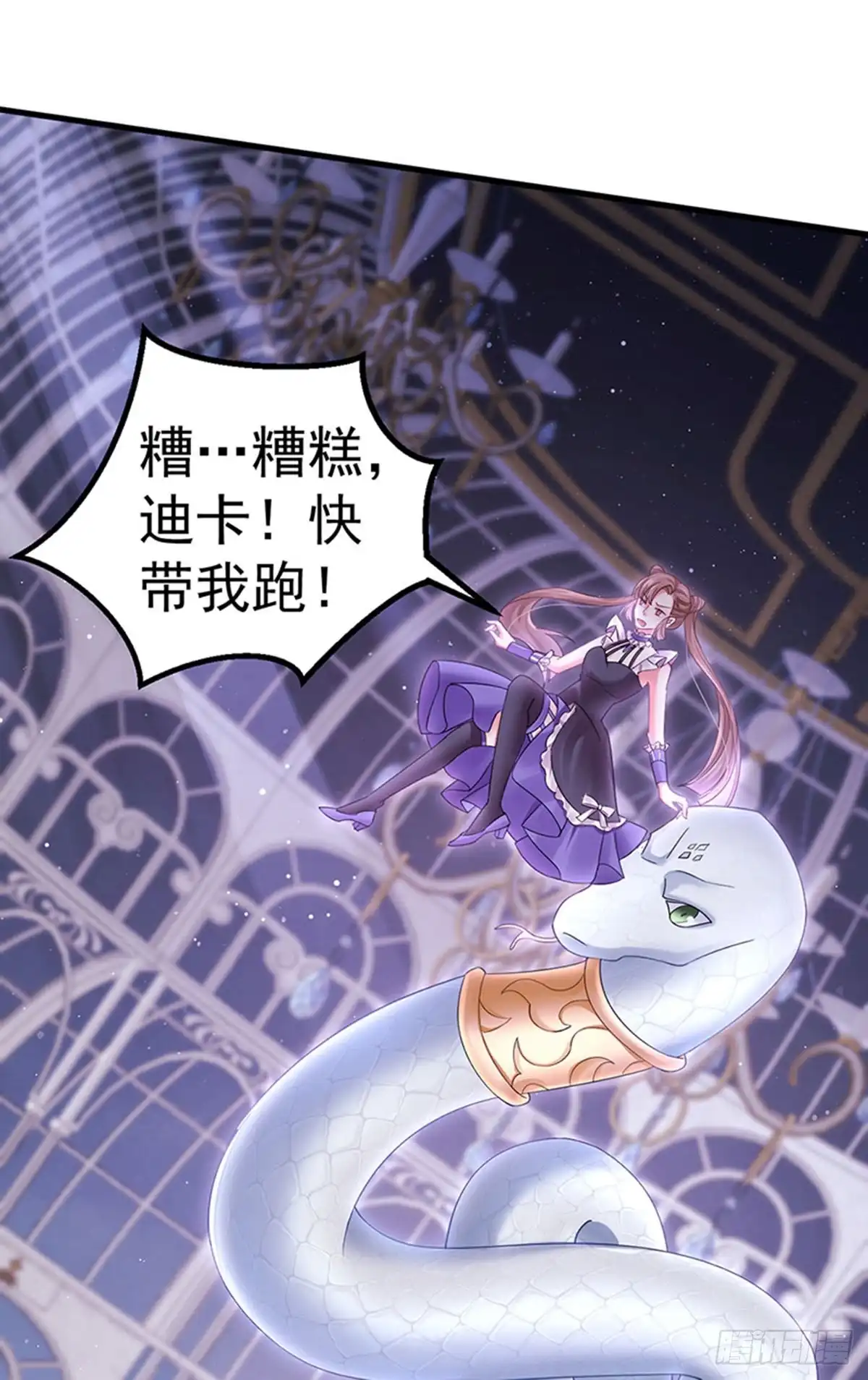 《虐渣的一百种方式》第93话 仙灵粉碎咒 第19页
