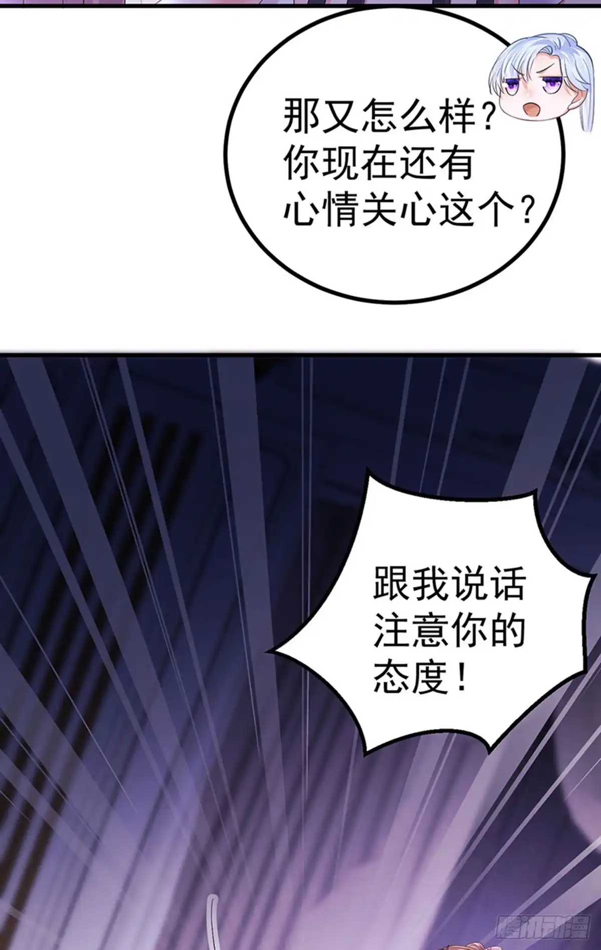 《虐渣的一百种方式》第93话 仙灵粉碎咒 第36页