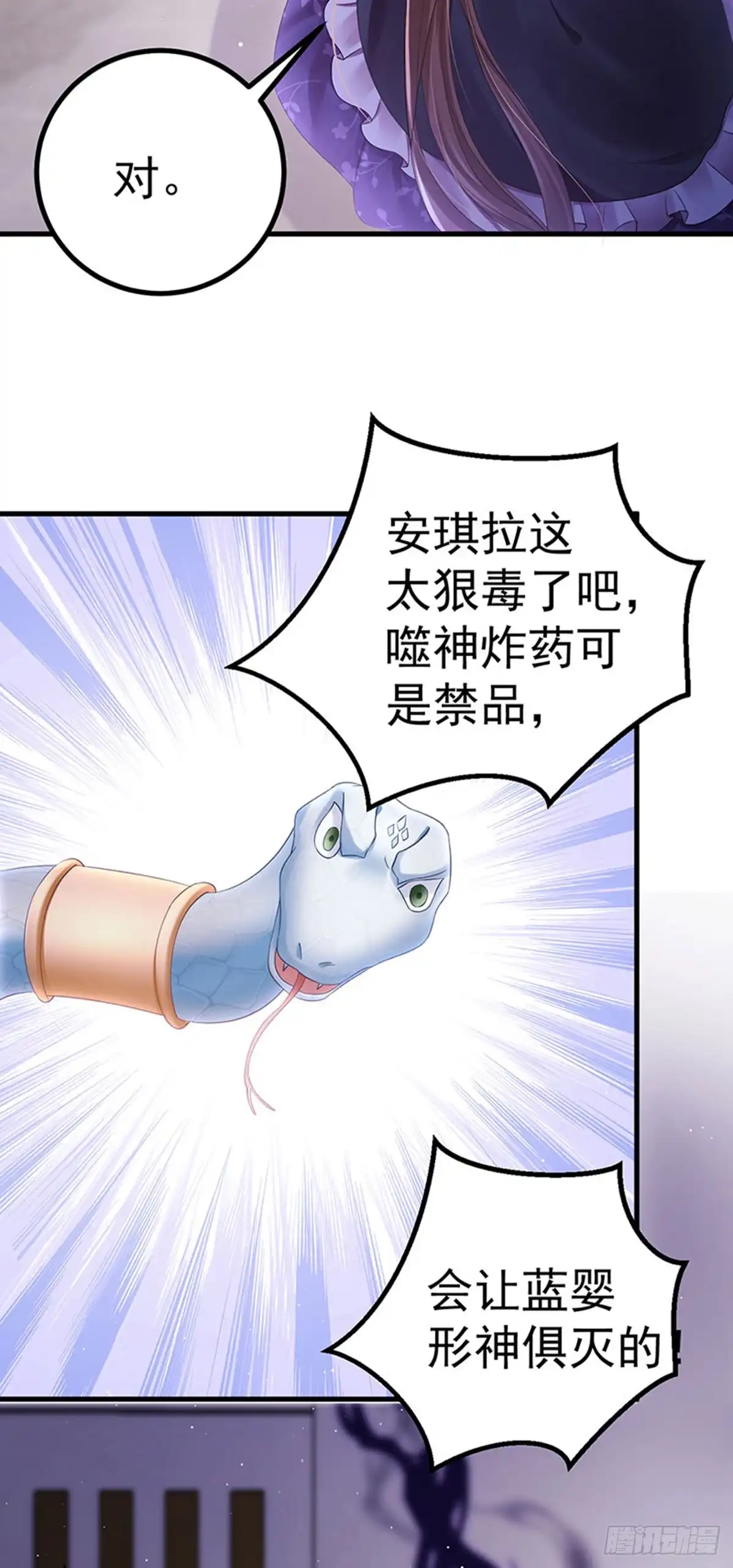 《虐渣的一百种方式》第93话 仙灵粉碎咒 第39页