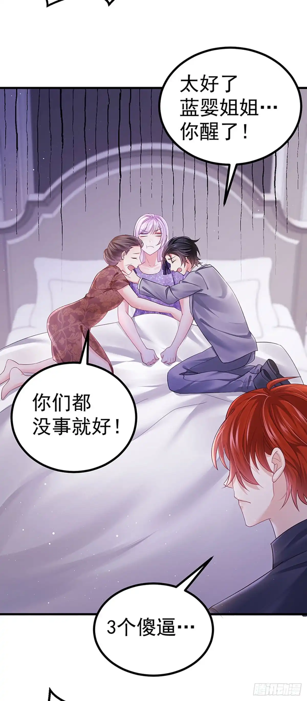 《虐渣的一百种方式》第93话 仙灵粉碎咒 第25页