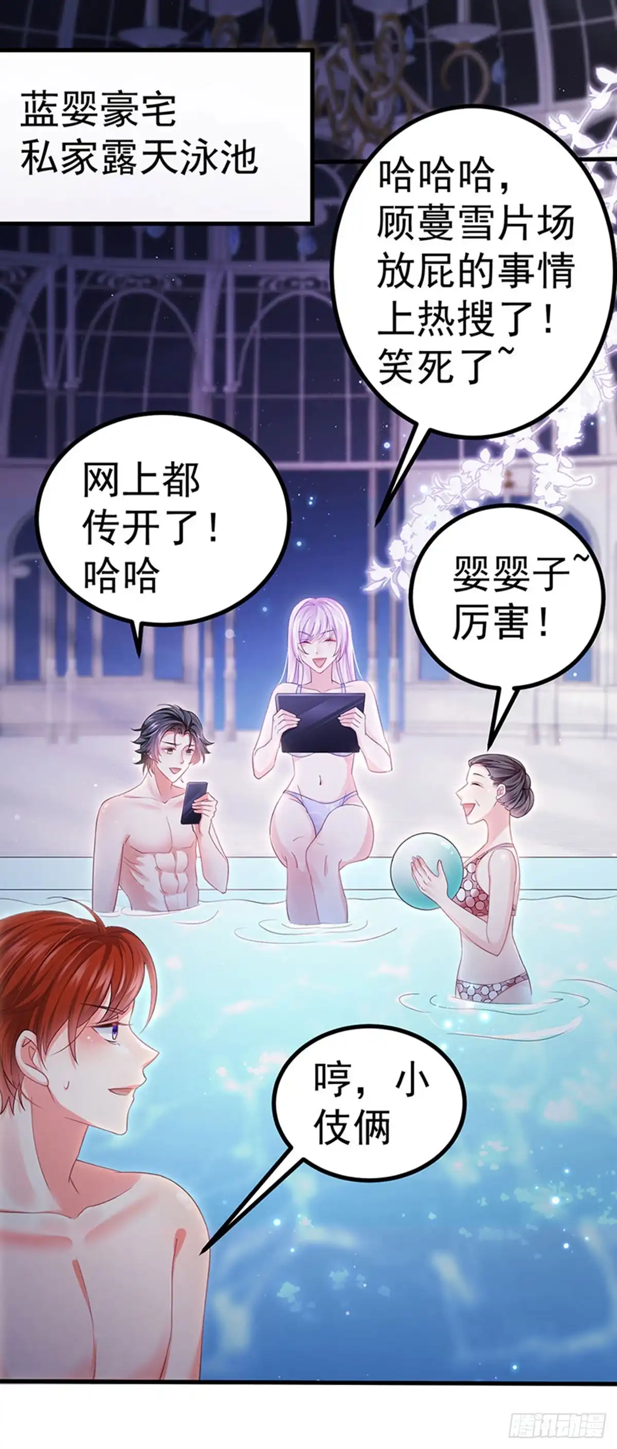 《虐渣的一百种方式》第93话 仙灵粉碎咒 第3页