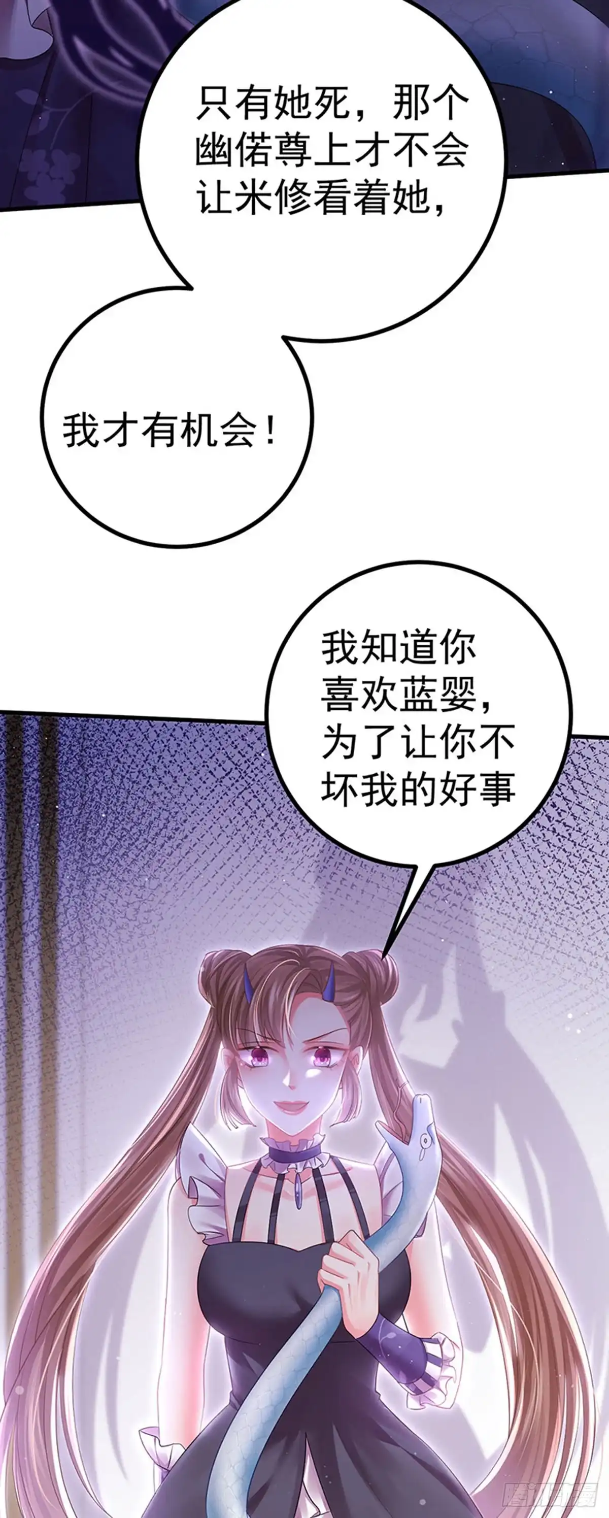 《虐渣的一百种方式》第93话 仙灵粉碎咒 第41页