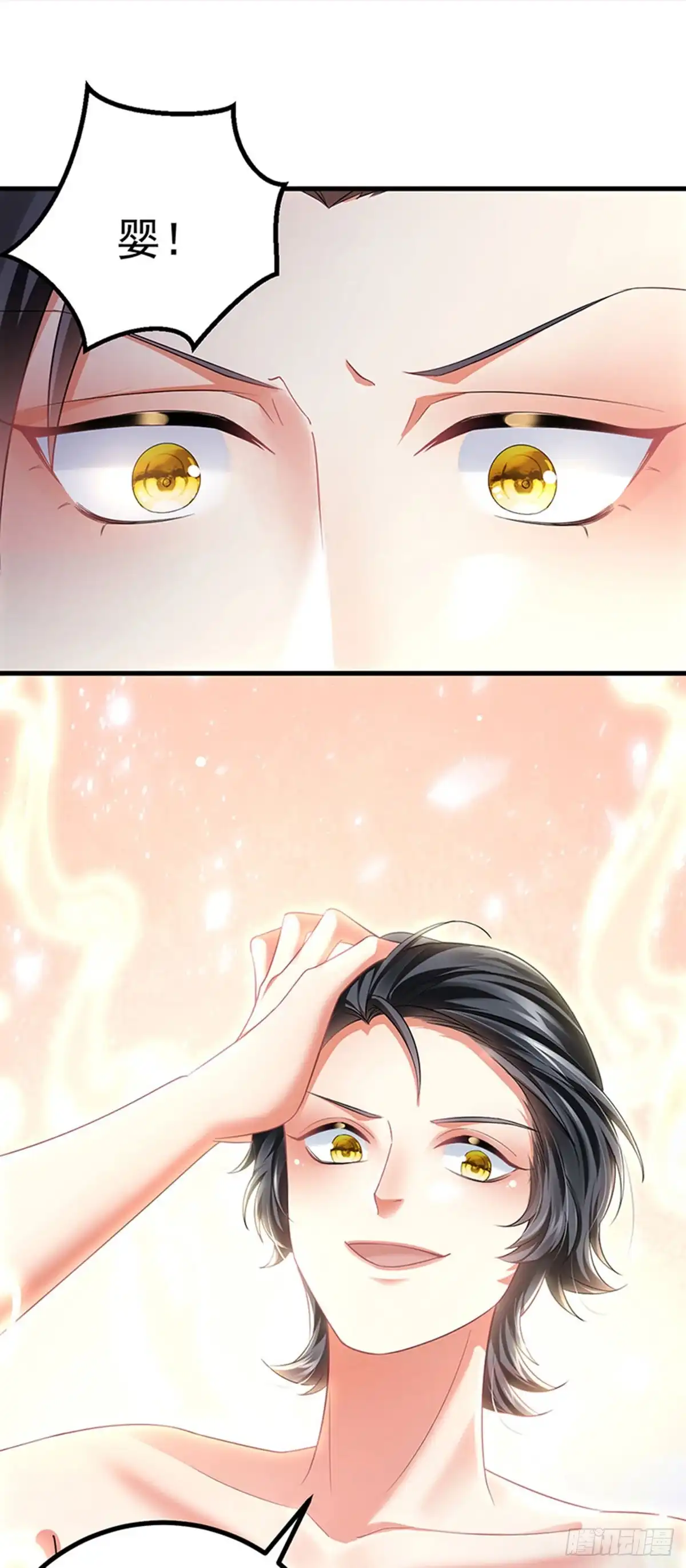 《虐渣的一百种方式》第93话 仙灵粉碎咒 第17页