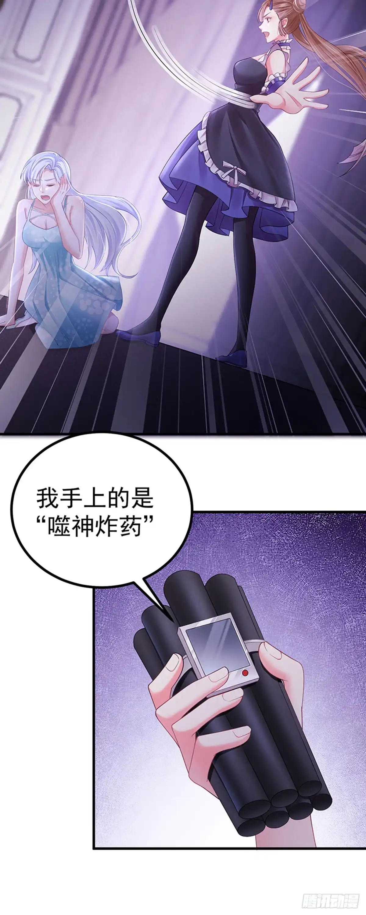 《虐渣的一百种方式》第93话 仙灵粉碎咒 第37页