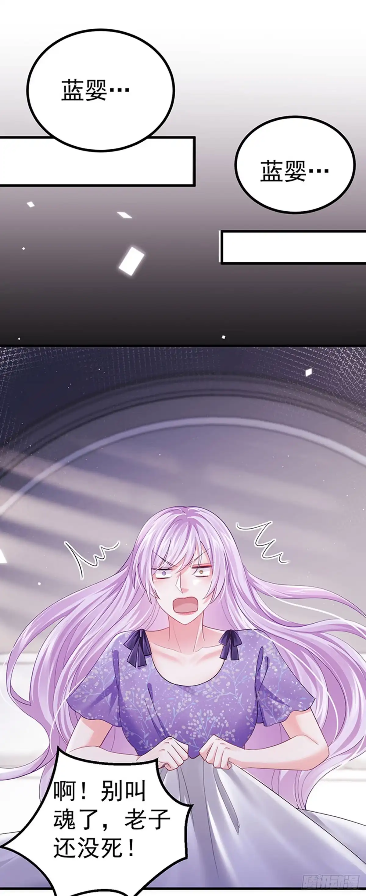 《虐渣的一百种方式》第93话 仙灵粉碎咒 第24页