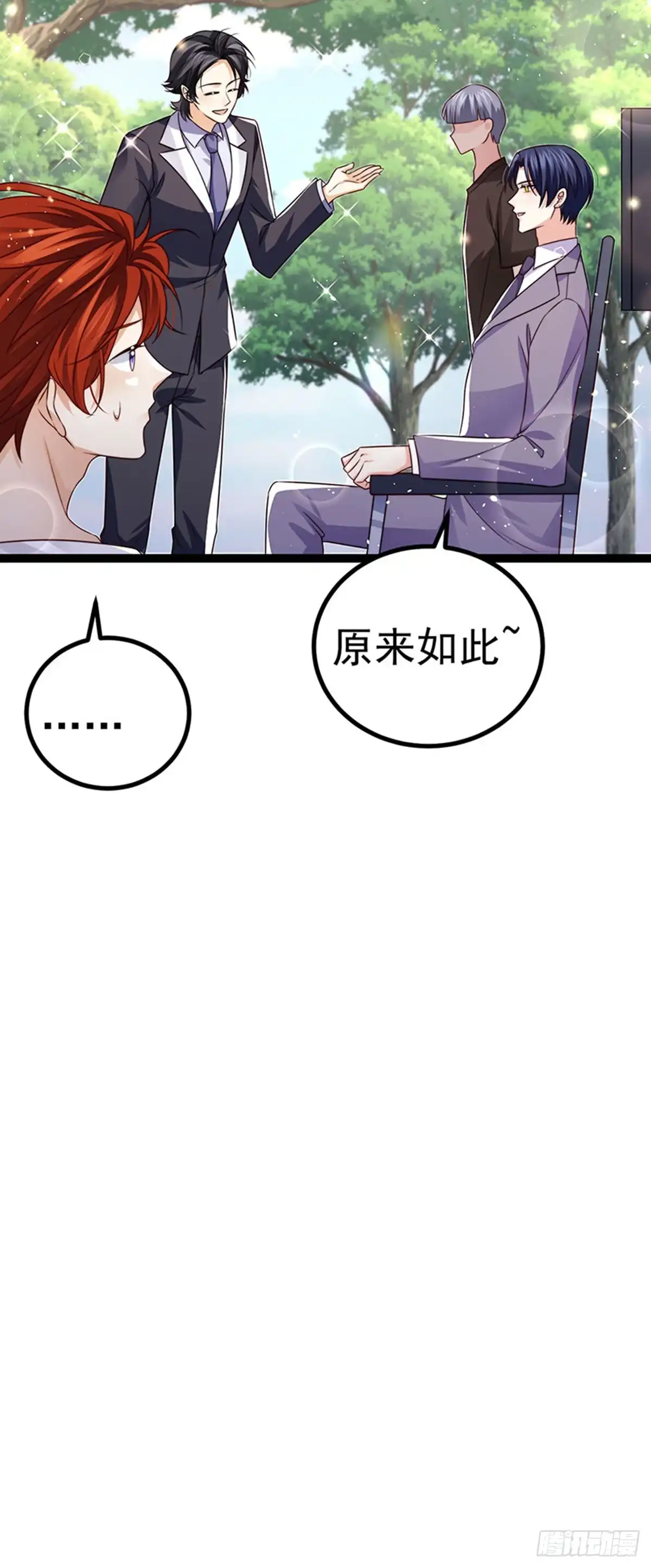《虐渣的一百种方式》第94话 小迷弟金刚护盾 第41页