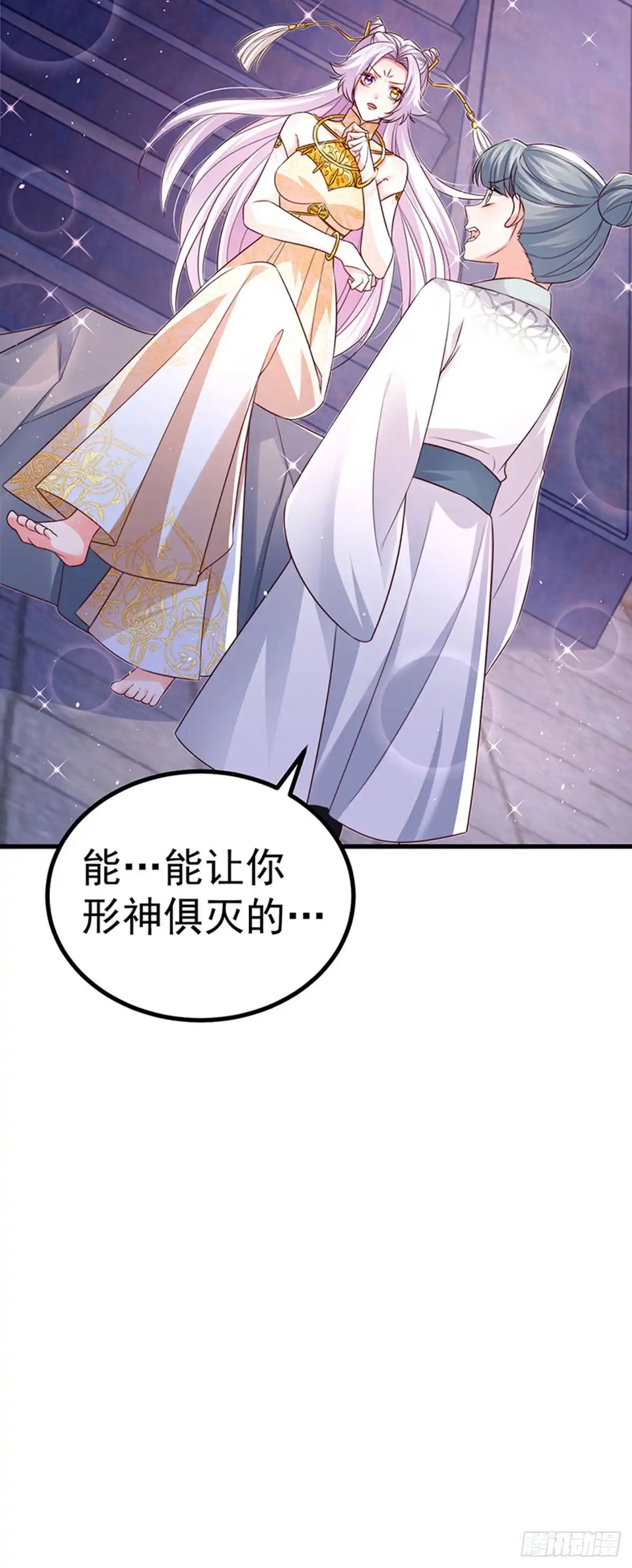 《虐渣的一百种方式》第94话 小迷弟金刚护盾 第15页