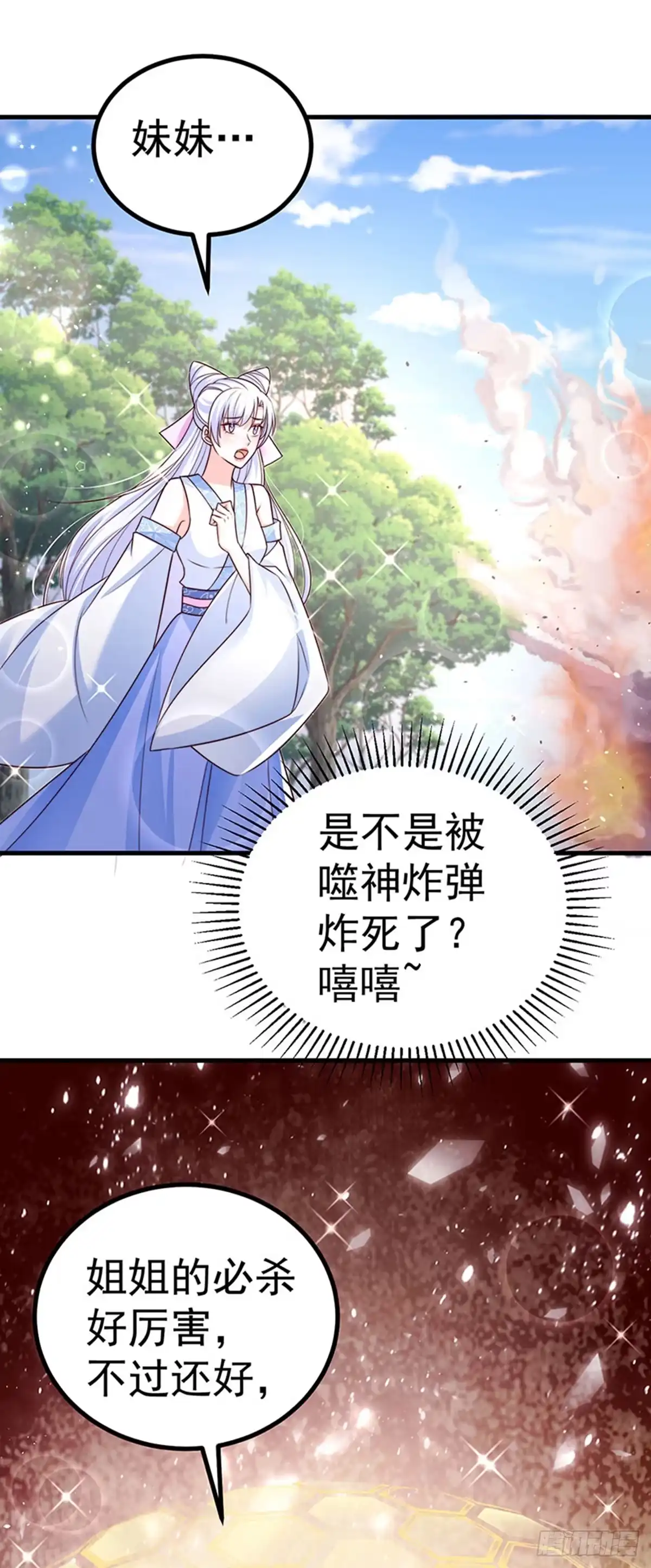 《虐渣的一百种方式》第94话 小迷弟金刚护盾 第38页