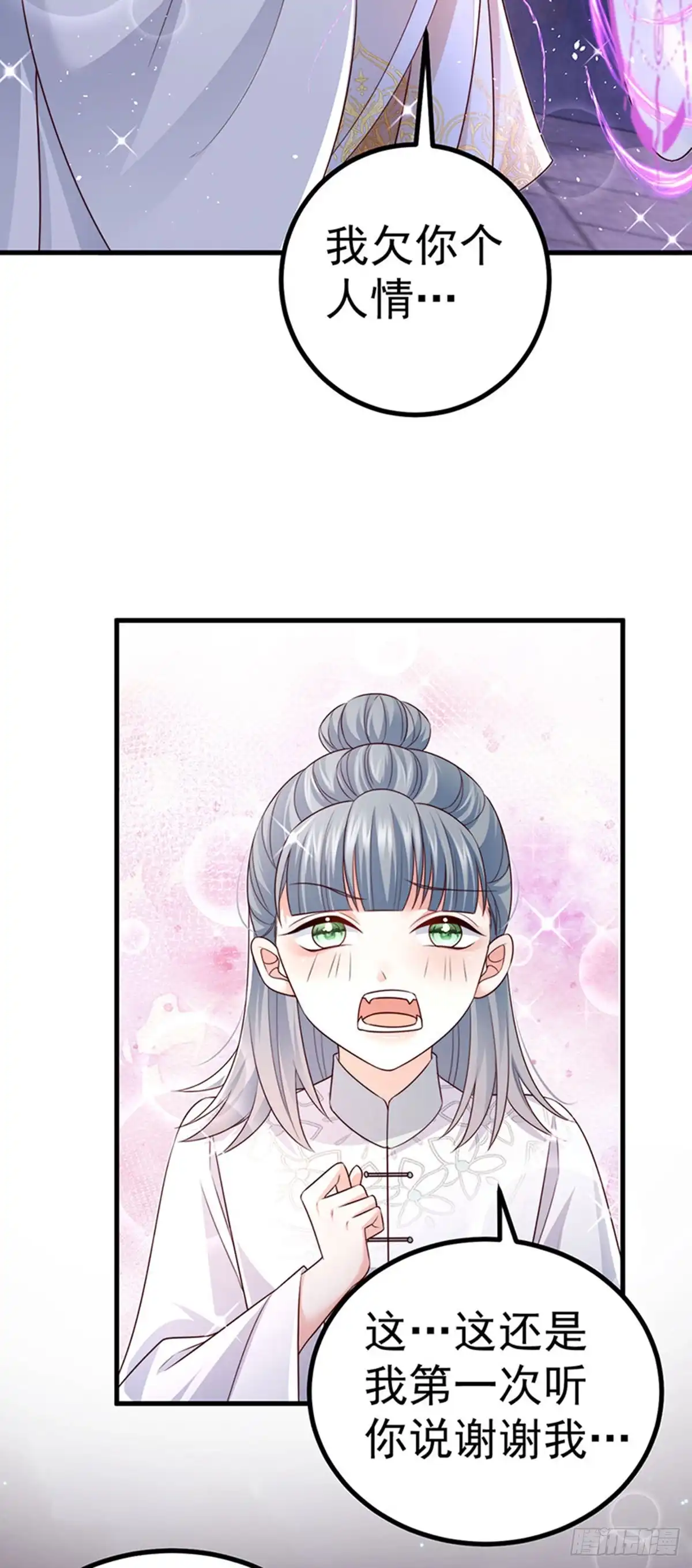 《虐渣的一百种方式》第94话 小迷弟金刚护盾 第18页
