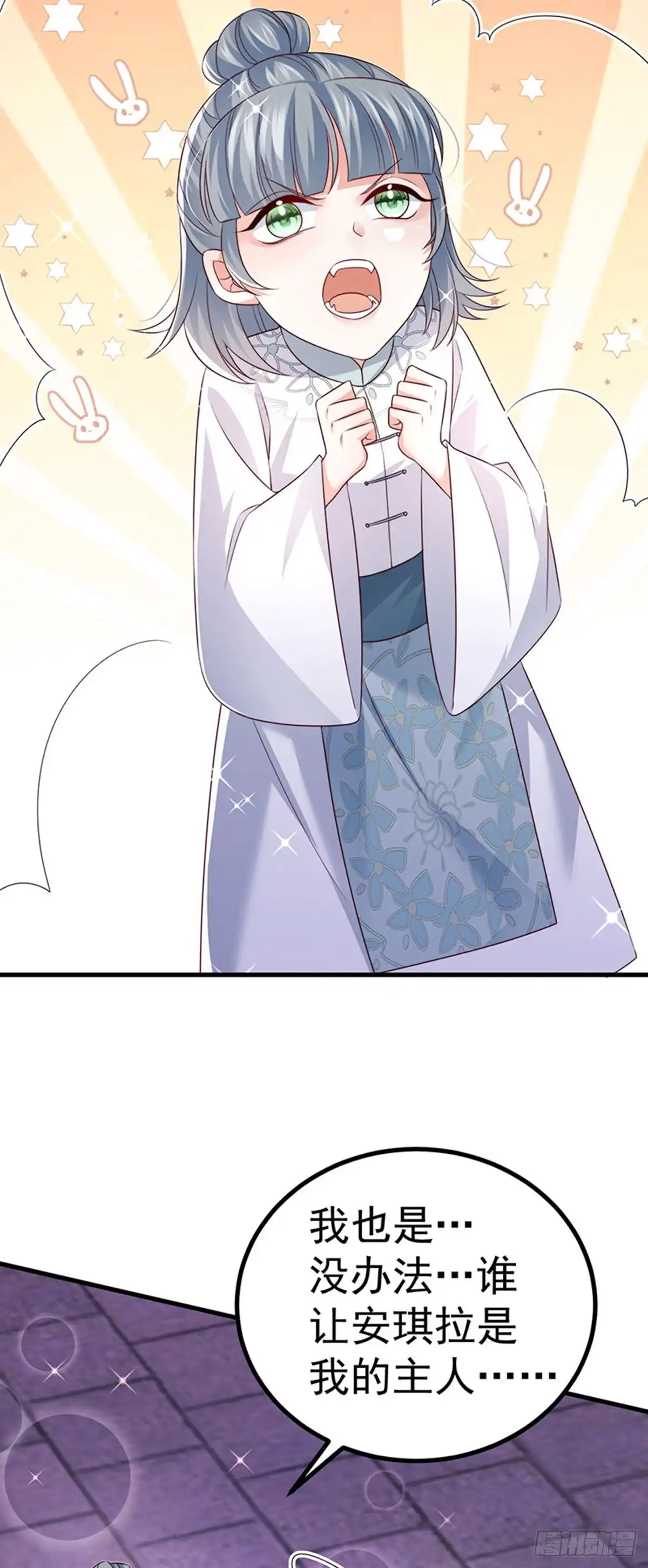 《虐渣的一百种方式》第94话 小迷弟金刚护盾 第12页