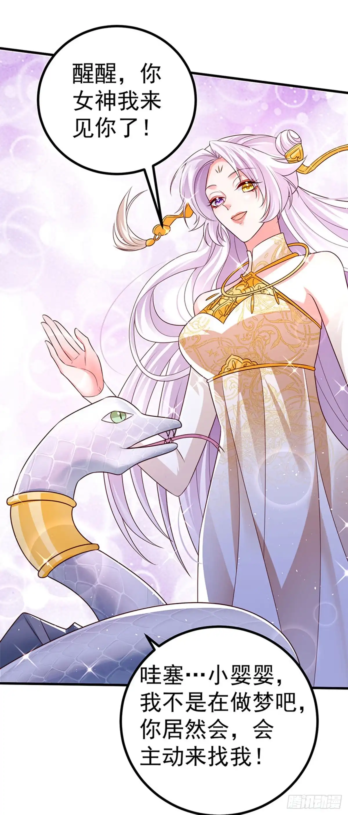 《虐渣的一百种方式》第94话 小迷弟金刚护盾 第10页