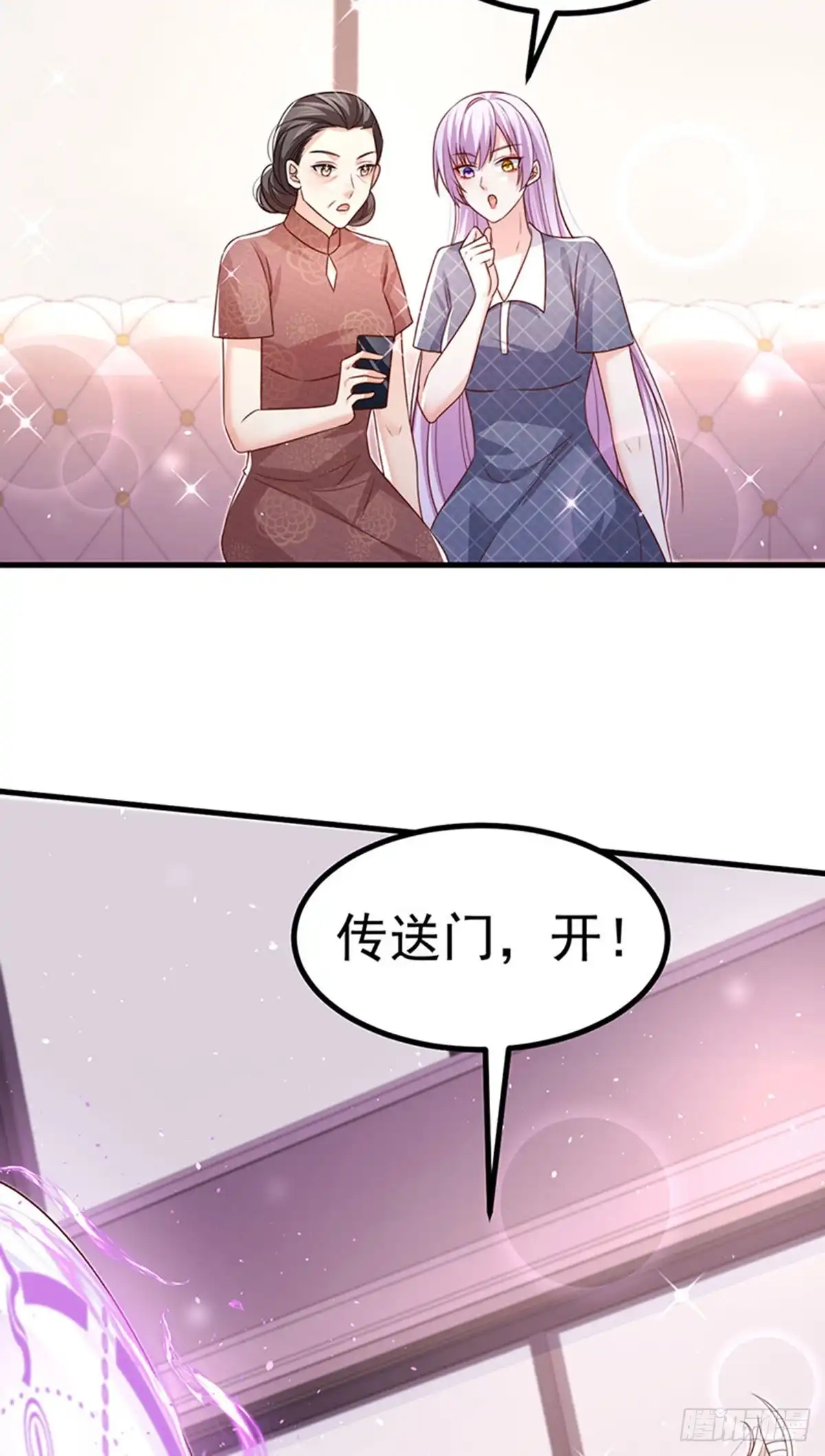 《虐渣的一百种方式》第94话 小迷弟金刚护盾 第5页