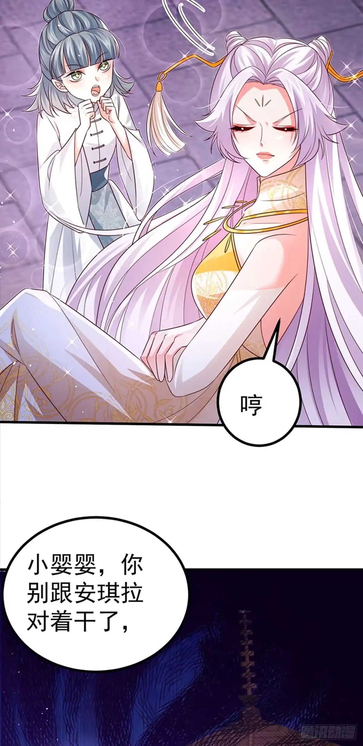 《虐渣的一百种方式》第94话 小迷弟金刚护盾 第13页