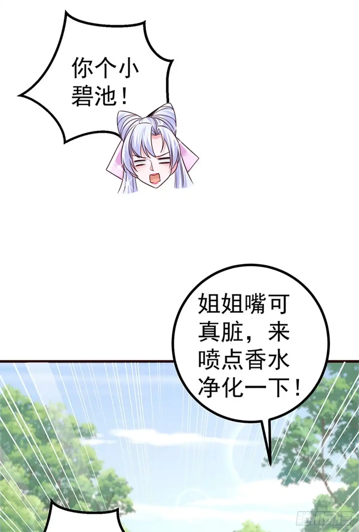 《虐渣的一百种方式》第94话 小迷弟金刚护盾 第26页