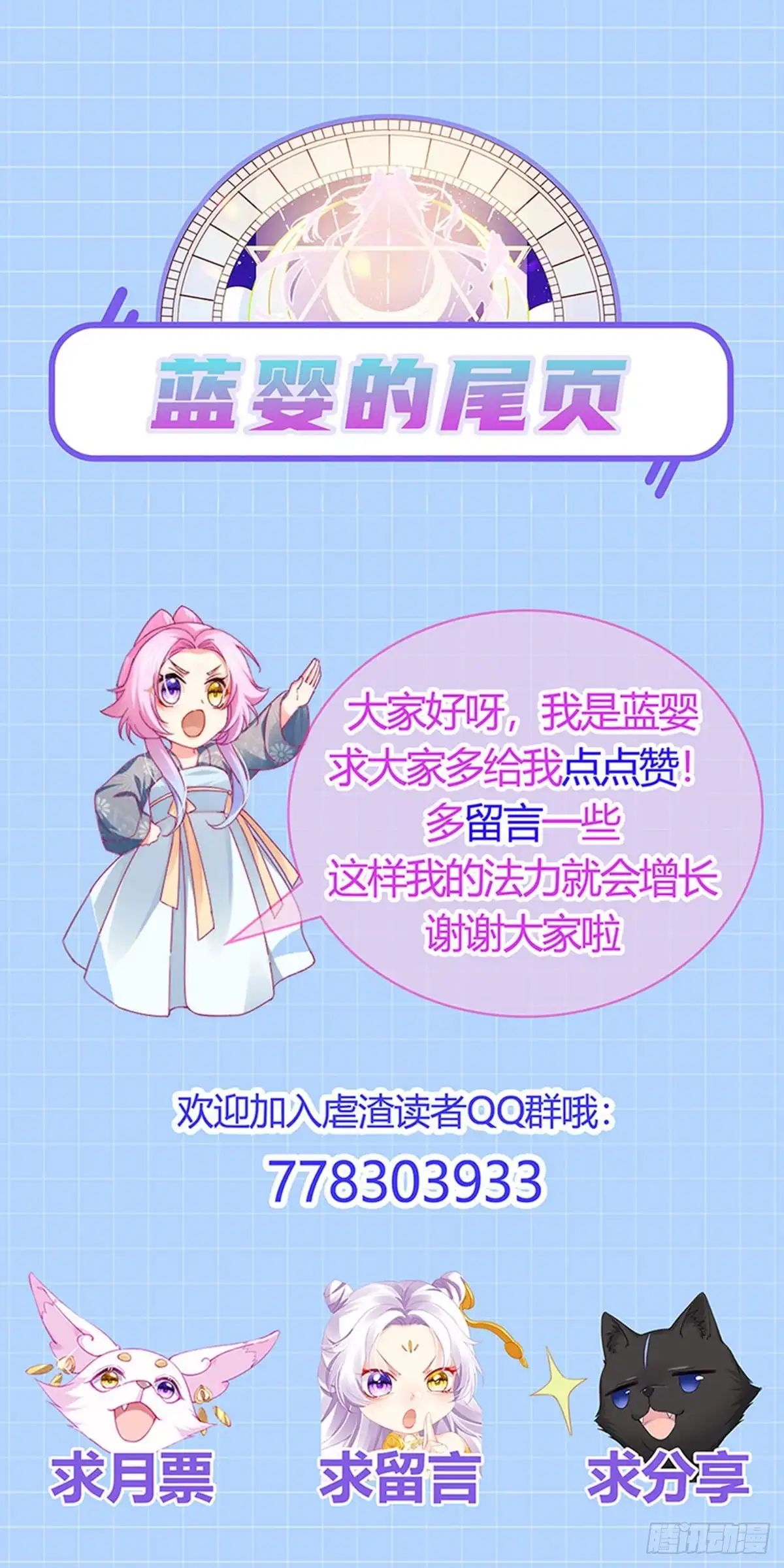 《虐渣的一百种方式》第94话 小迷弟金刚护盾 第42页