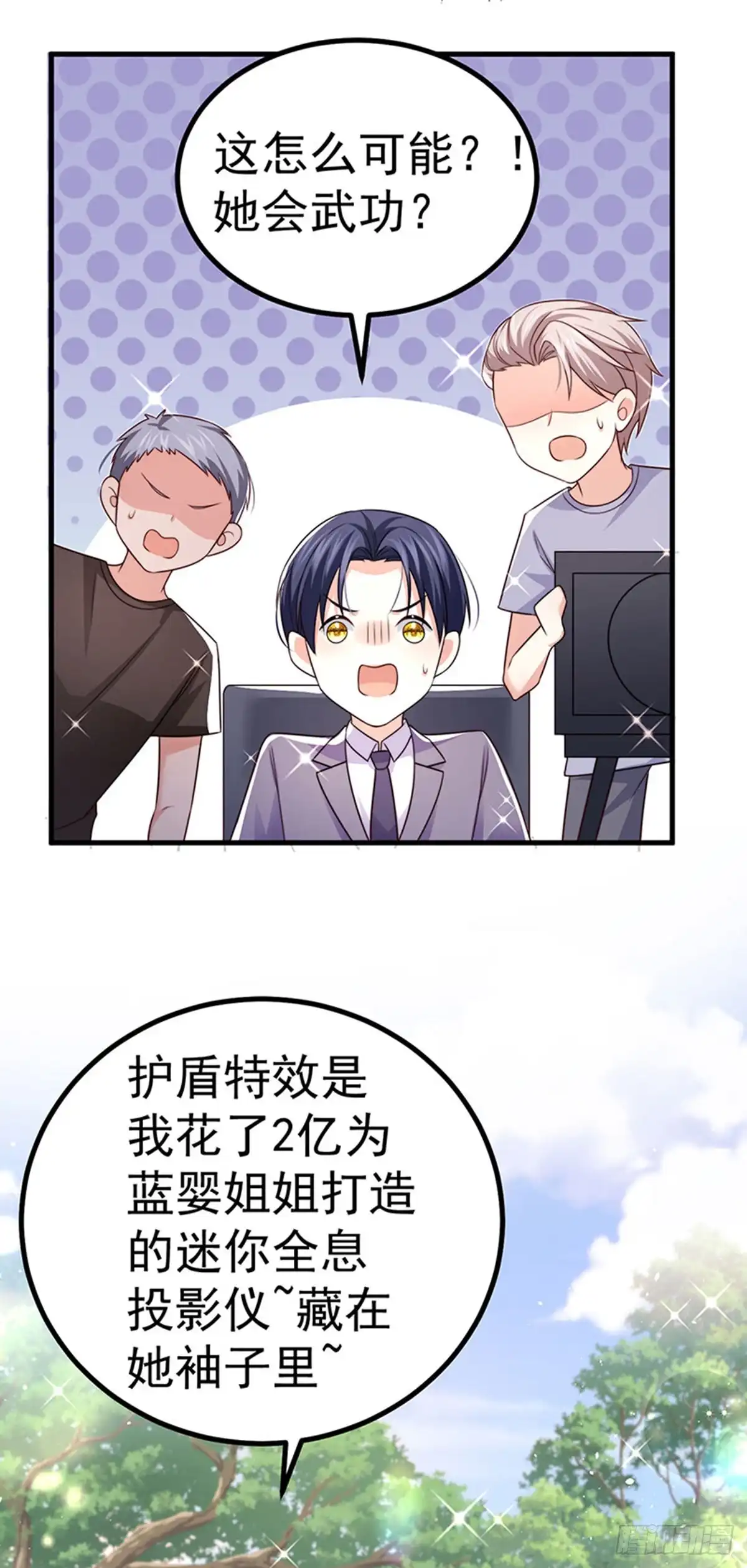《虐渣的一百种方式》第94话 小迷弟金刚护盾 第40页