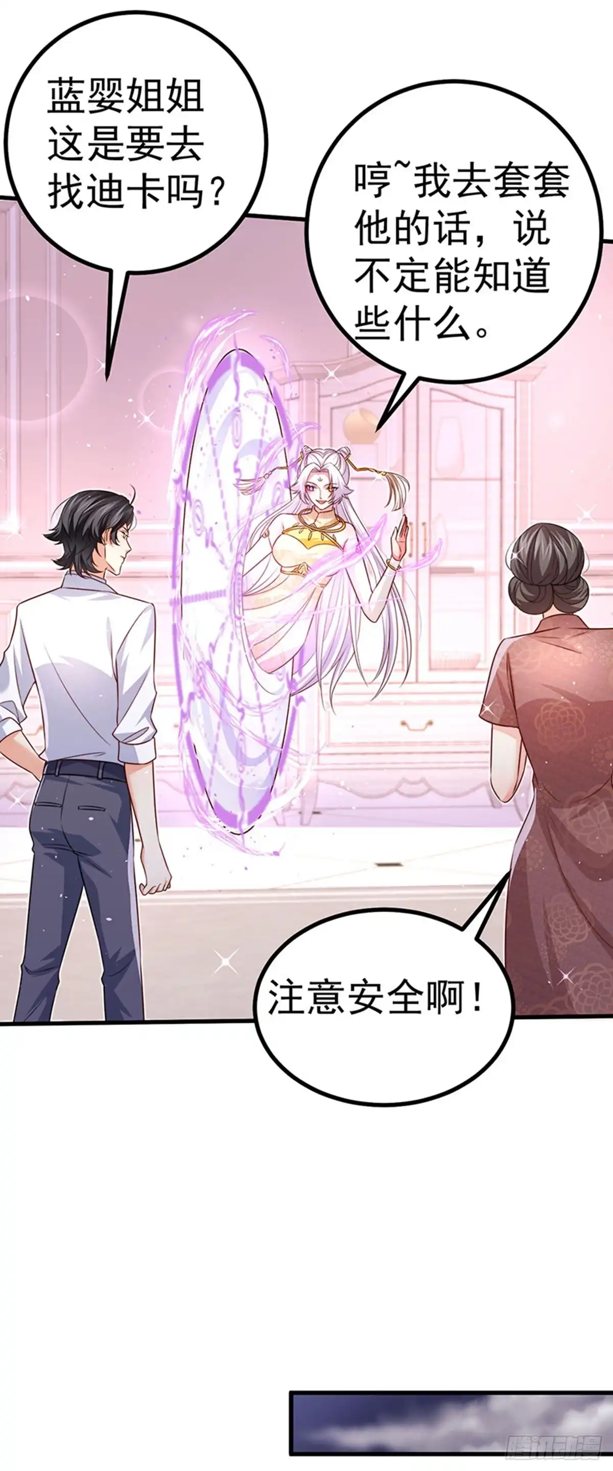《虐渣的一百种方式》第94话 小迷弟金刚护盾 第7页