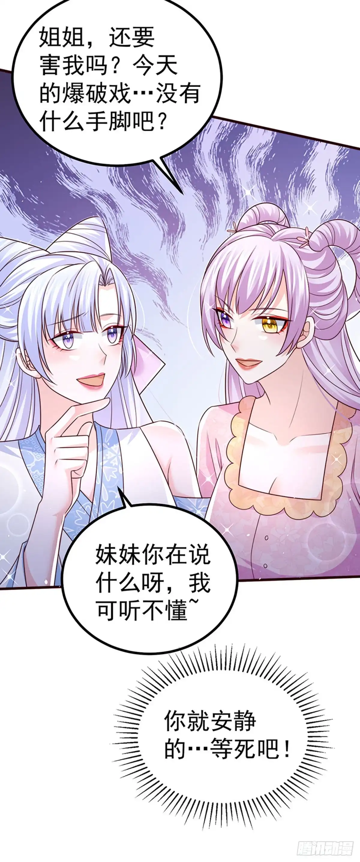 《虐渣的一百种方式》第94话 小迷弟金刚护盾 第29页