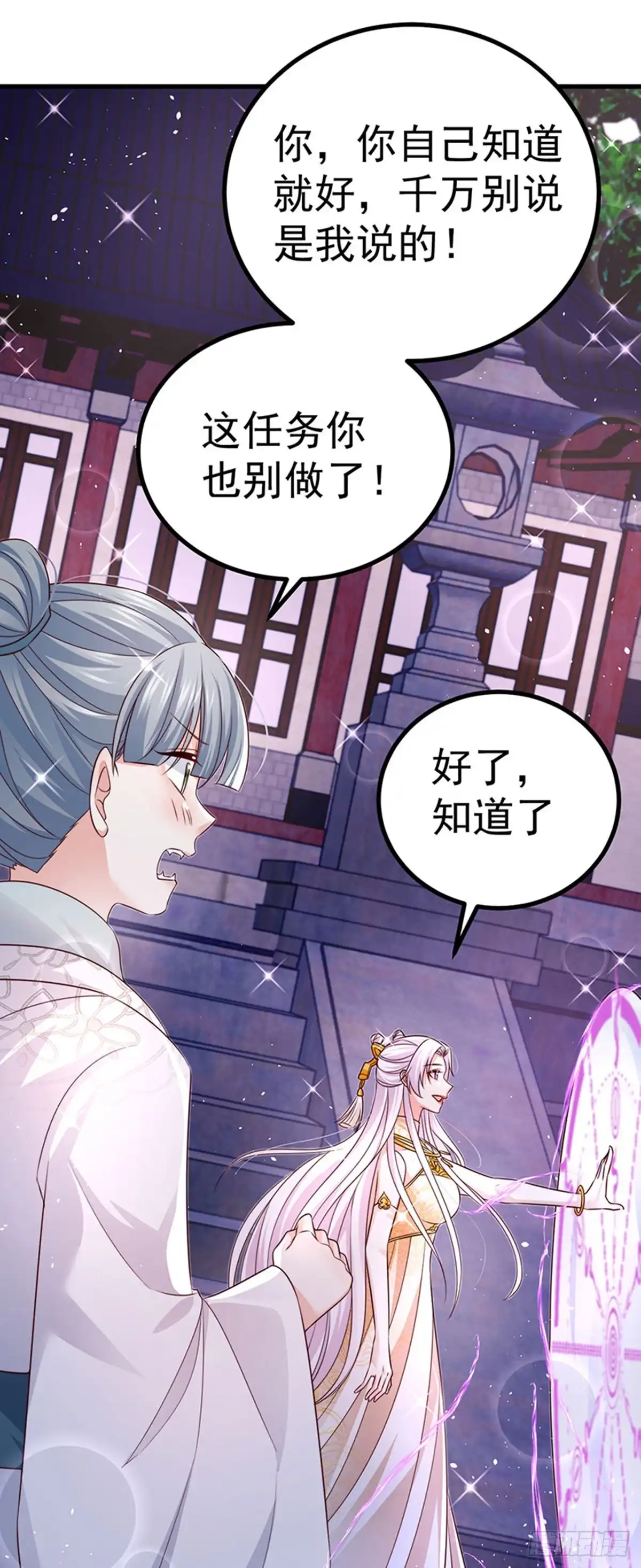《虐渣的一百种方式》第94话 小迷弟金刚护盾 第17页