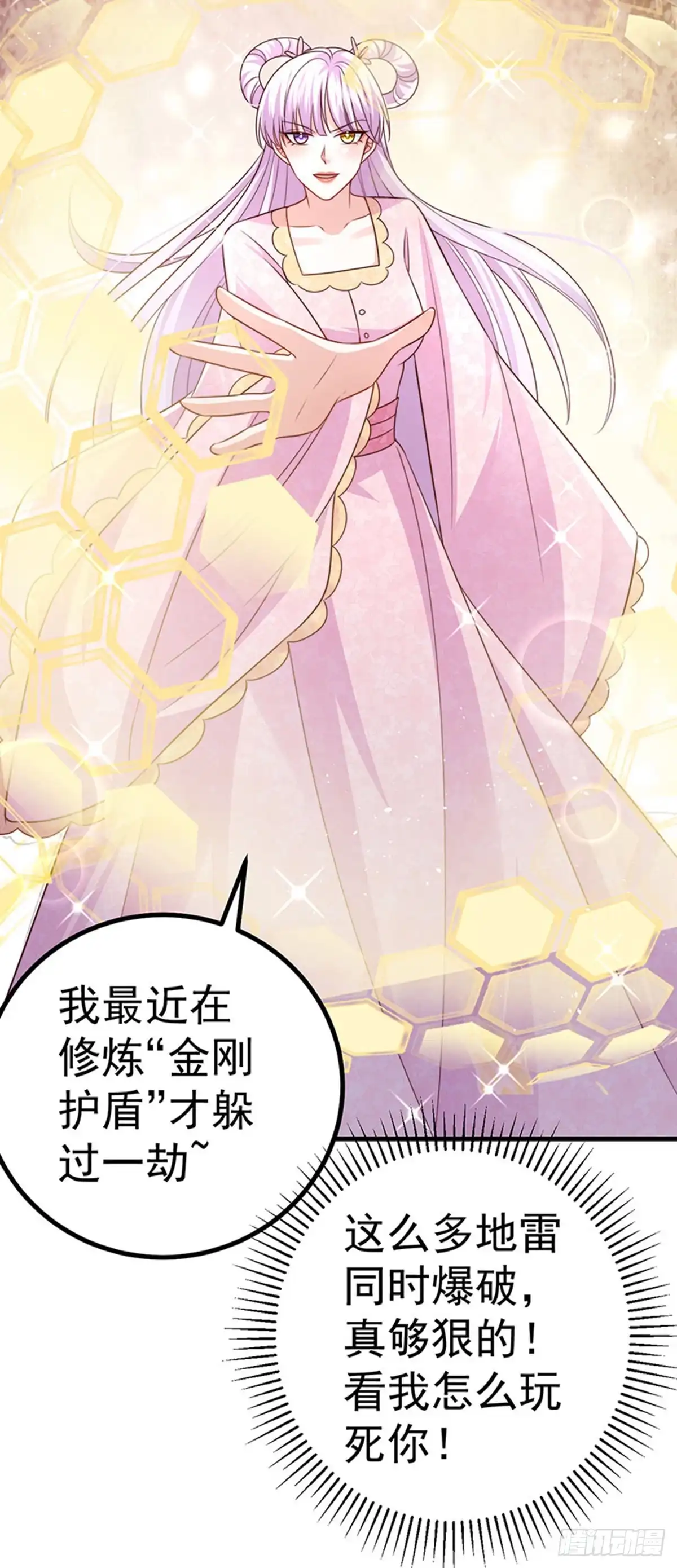 《虐渣的一百种方式》第94话 小迷弟金刚护盾 第39页