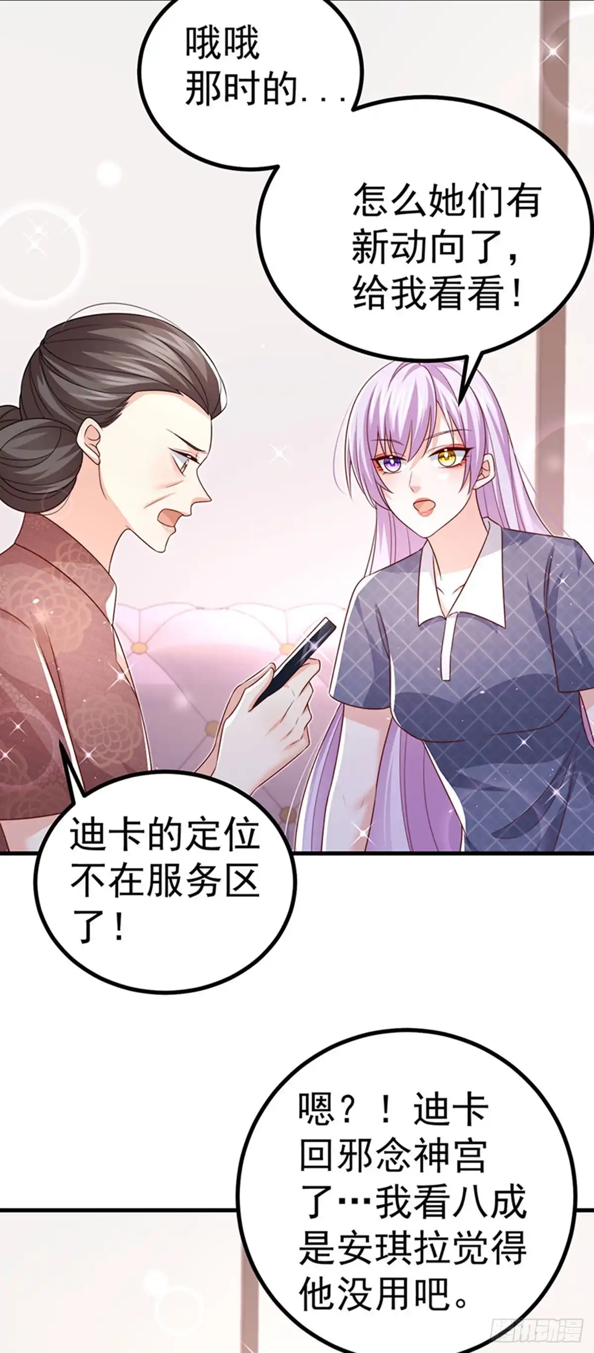 《虐渣的一百种方式》第94话 小迷弟金刚护盾 第4页