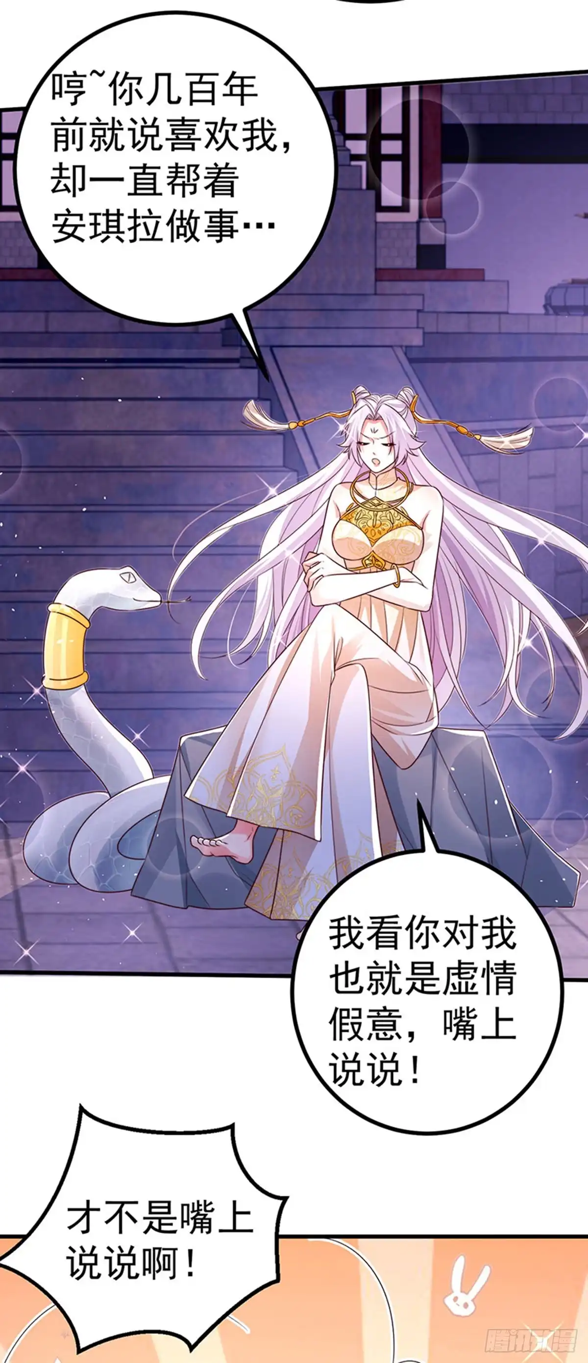 《虐渣的一百种方式》第94话 小迷弟金刚护盾 第11页