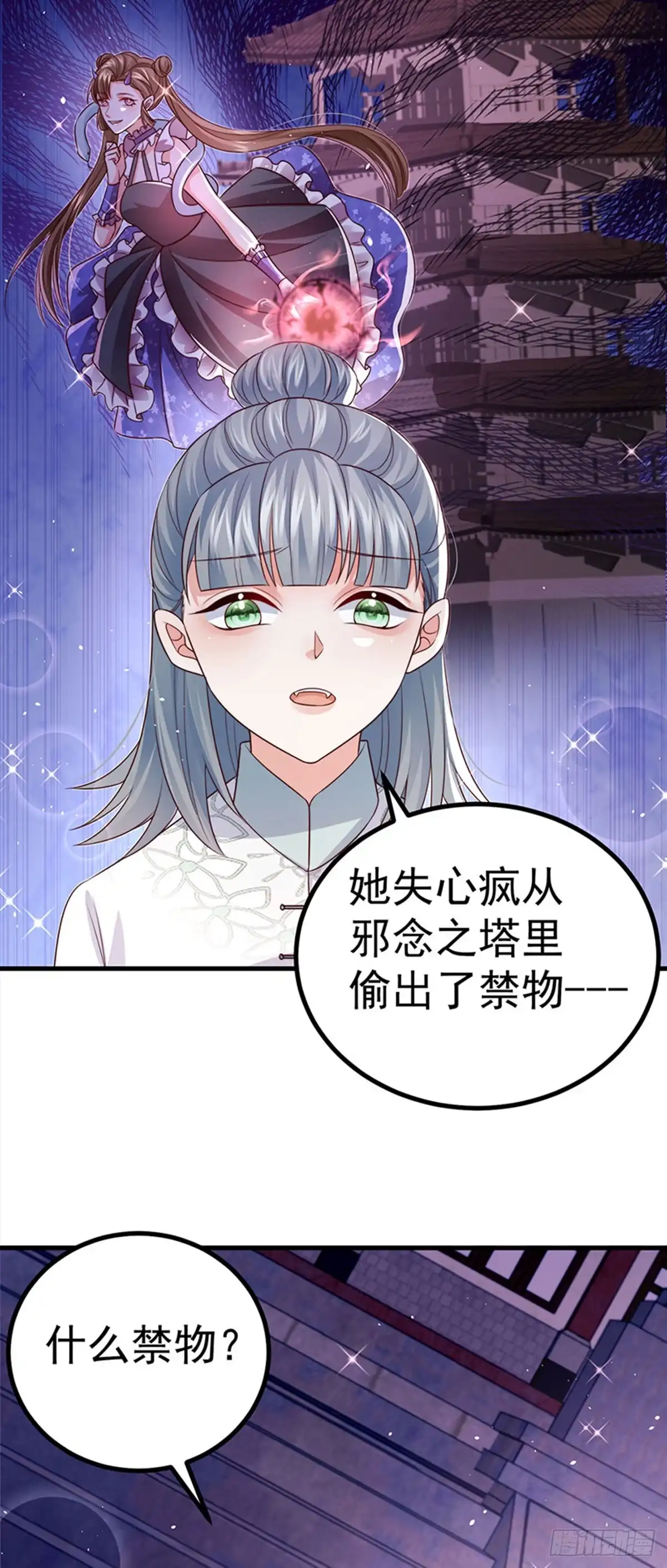 《虐渣的一百种方式》第94话 小迷弟金刚护盾 第14页