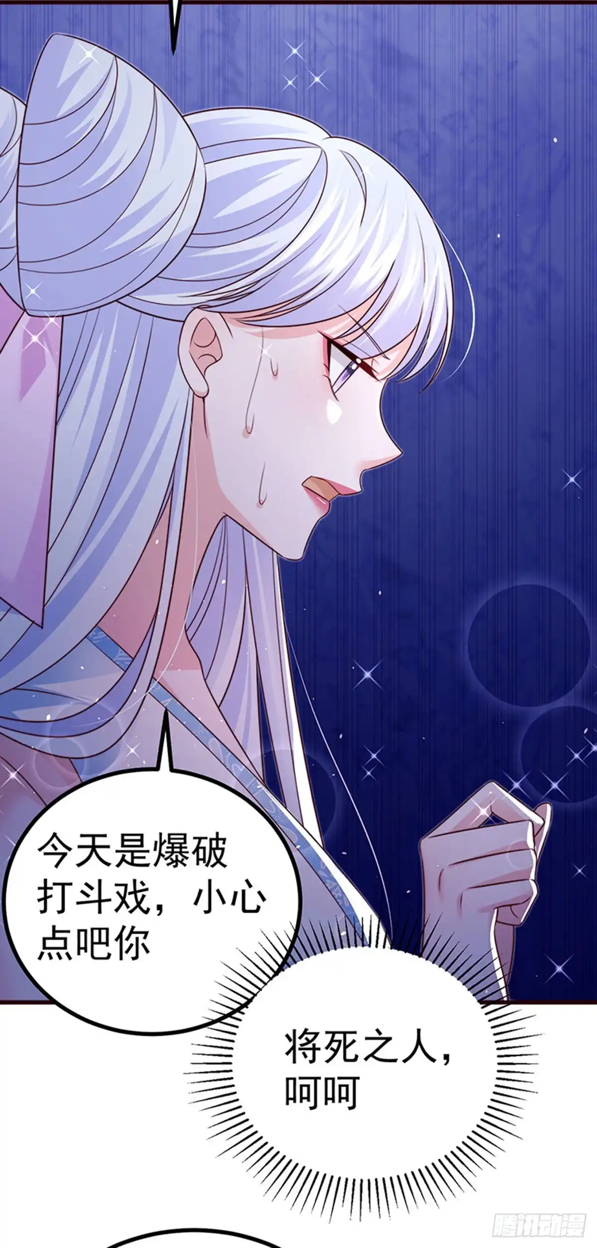 《虐渣的一百种方式》第94话 小迷弟金刚护盾 第28页