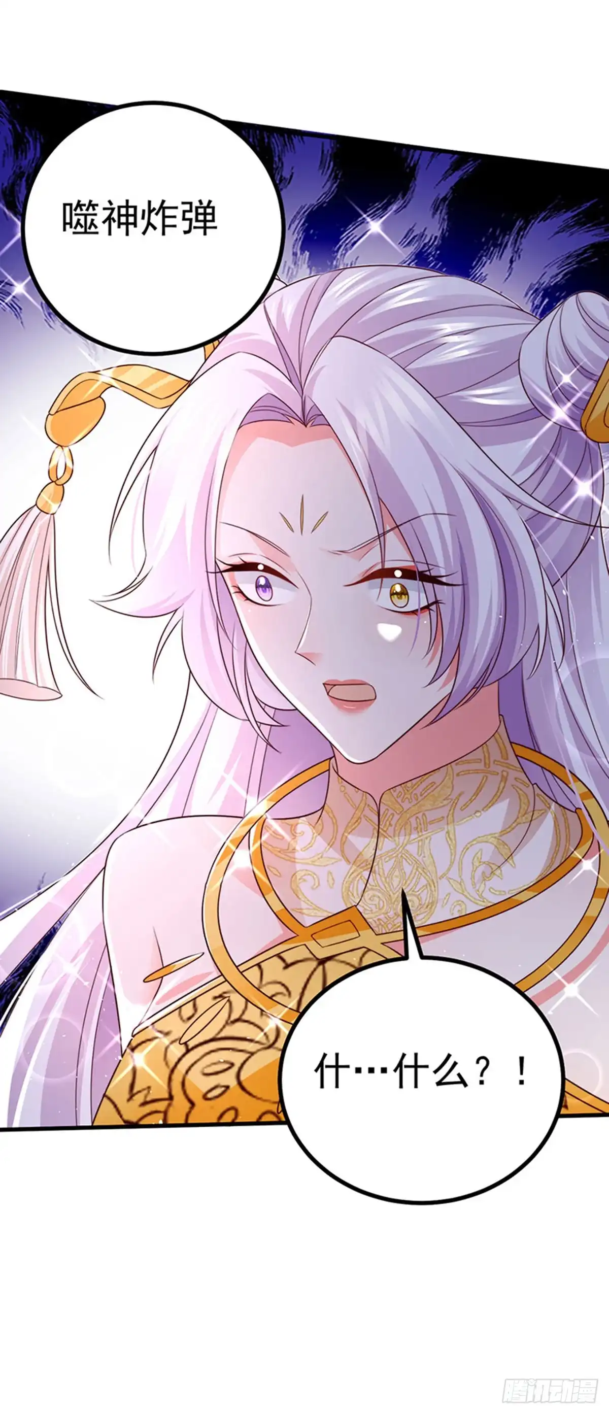 《虐渣的一百种方式》第94话 小迷弟金刚护盾 第16页