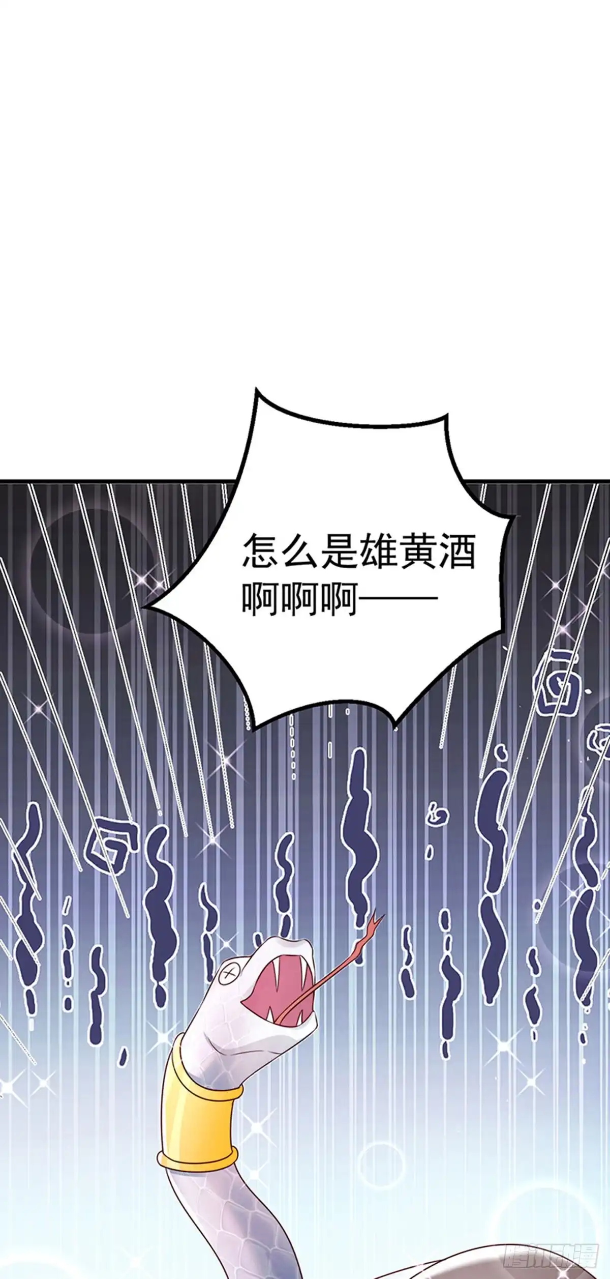 《虐渣的一百种方式》第94话 小迷弟金刚护盾 第21页