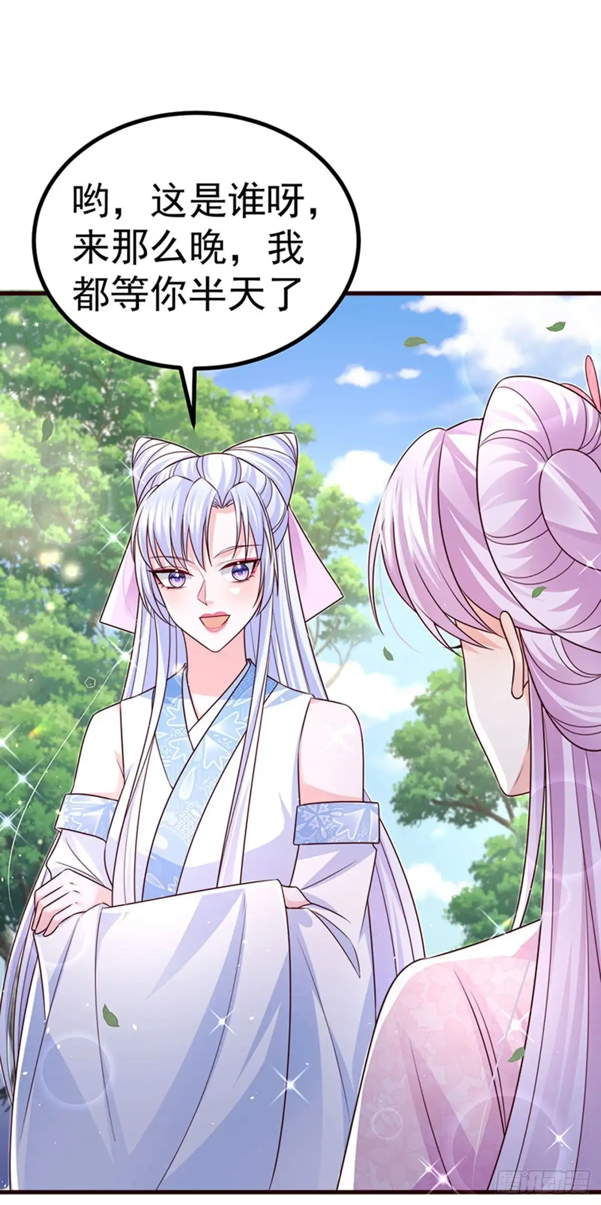 《虐渣的一百种方式》第94话 小迷弟金刚护盾 第24页