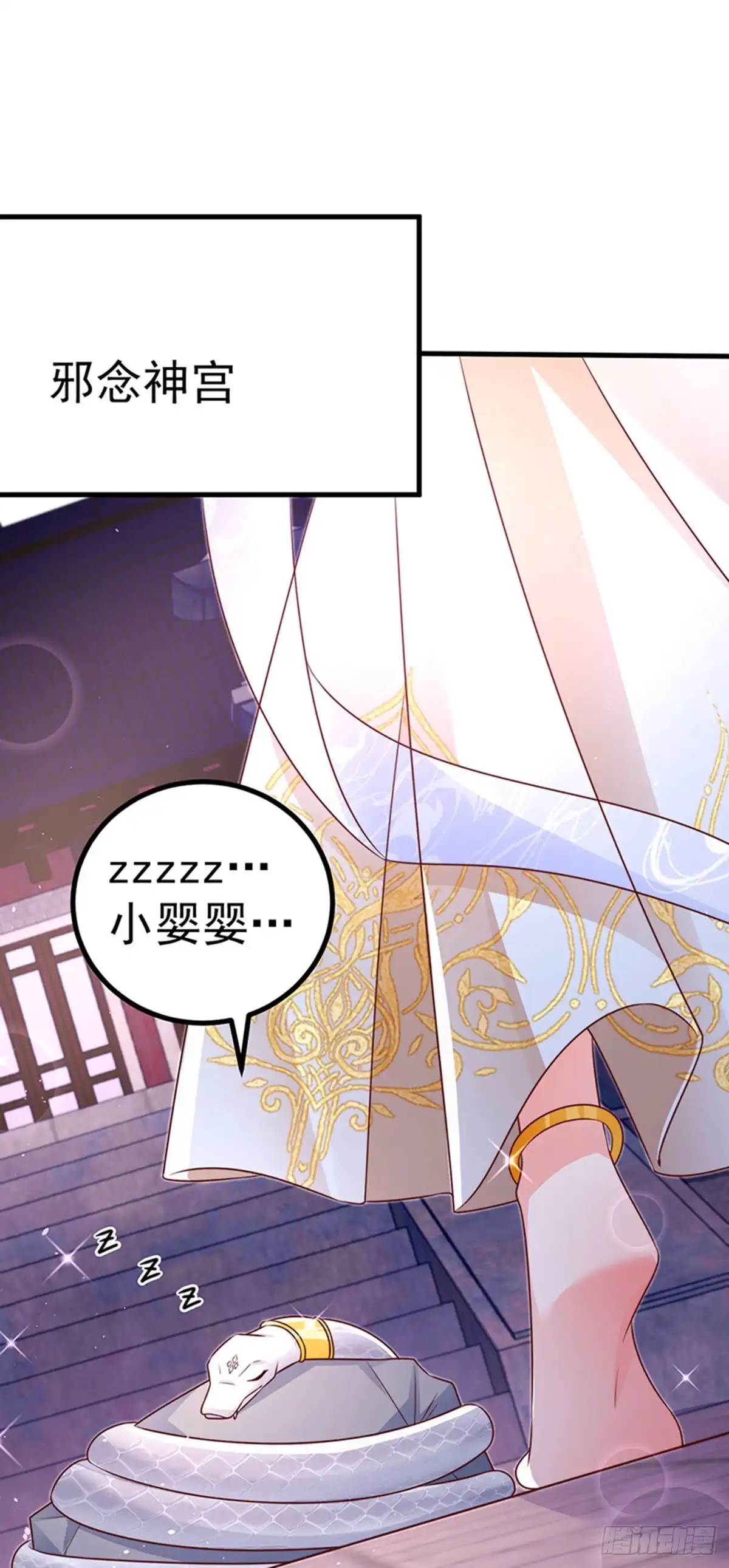 《虐渣的一百种方式》第94话 小迷弟金刚护盾 第8页
