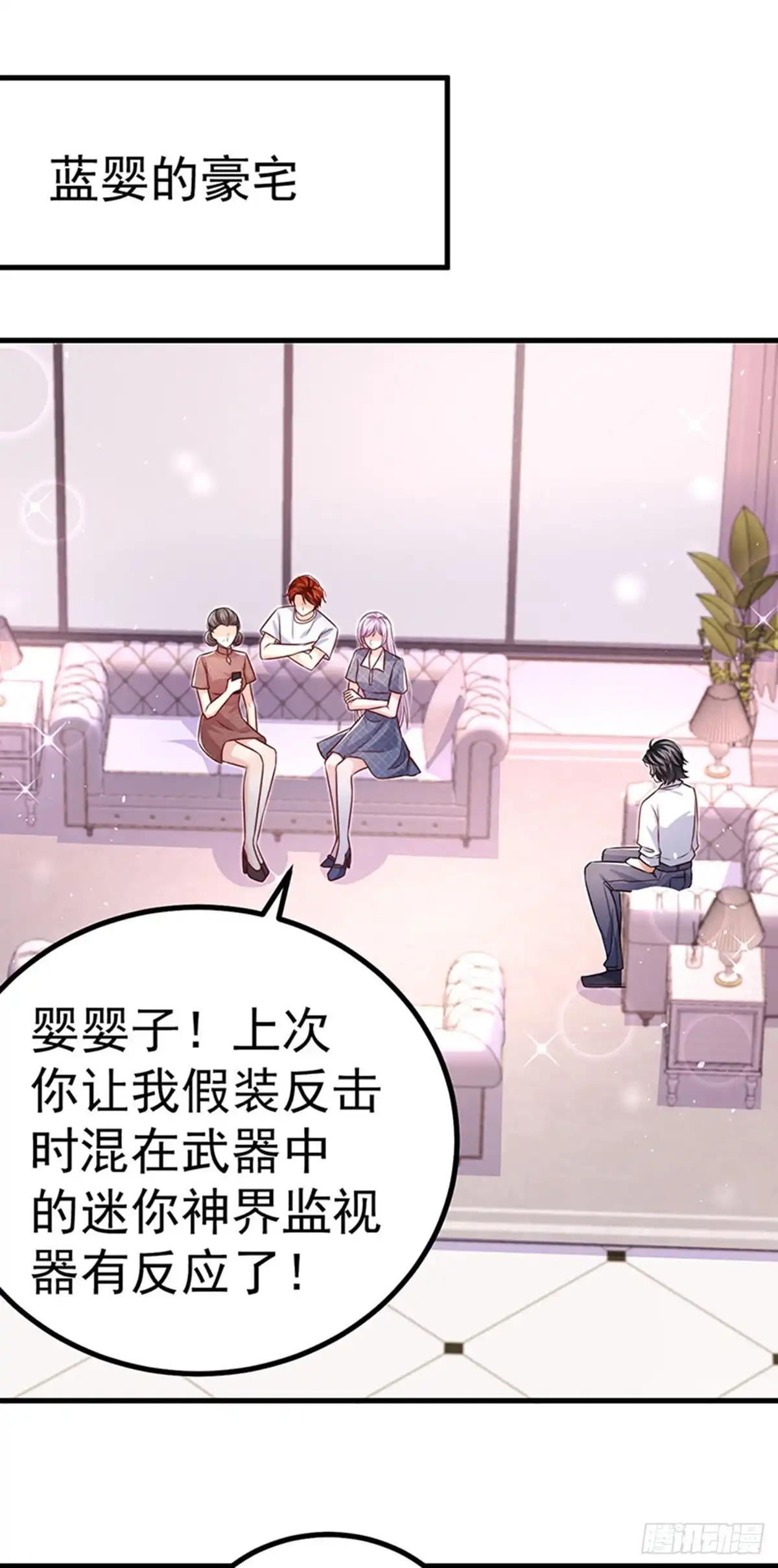 《虐渣的一百种方式》第94话 小迷弟金刚护盾 第3页