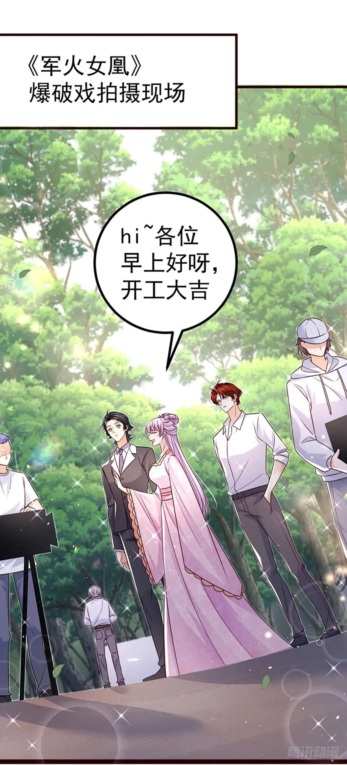 《虐渣的一百种方式》第94话 小迷弟金刚护盾 第23页