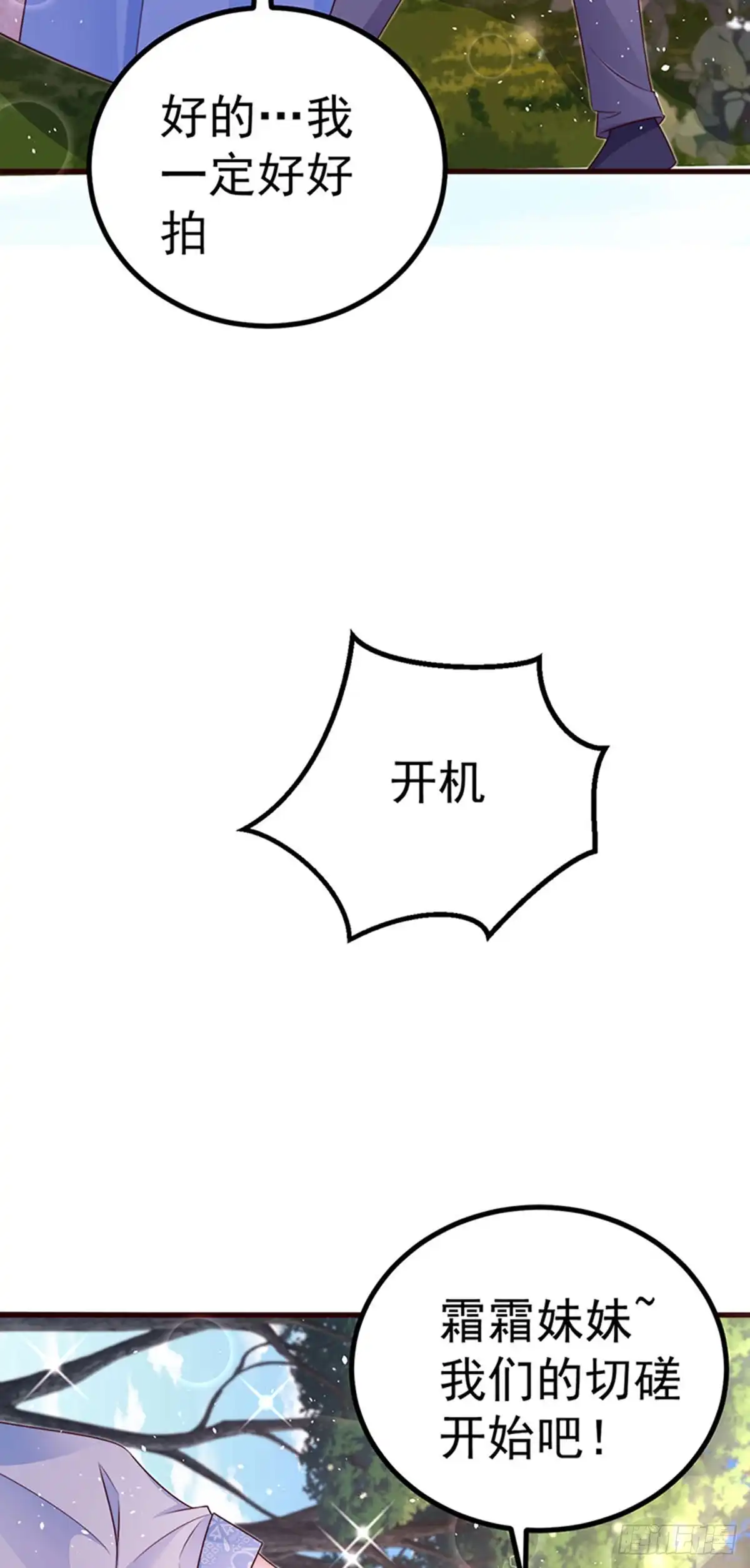 《虐渣的一百种方式》第95话 爆破!顾蔓雪被炸 第8页