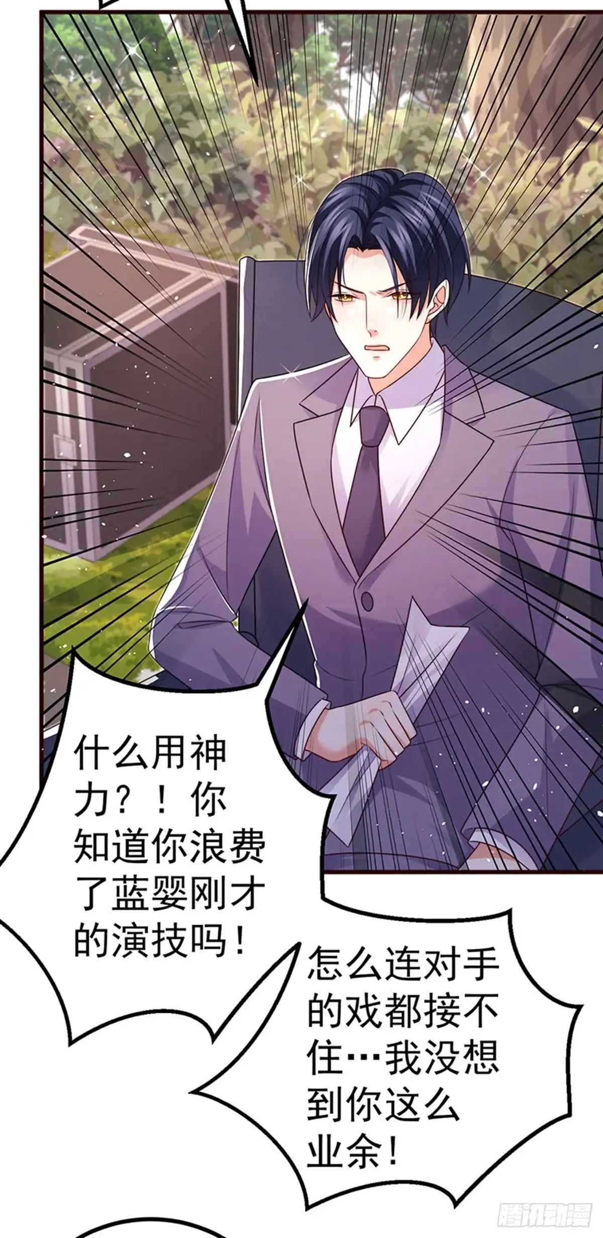 《虐渣的一百种方式》第95话 爆破!顾蔓雪被炸 第4页